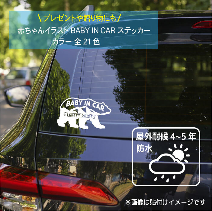 ベビーインカーステッカー 367d サイズ 10cm 17cm クマ 熊 アウトドア ベイビーインカー 赤ちゃん かわいい Baby In Car Baby On Board 出産祝い プレゼント ベビー用品 ベビーグッズ カーサイン 出産準備 カー用品 車ステッカー 車シール 子供 マタニティー 安全運転