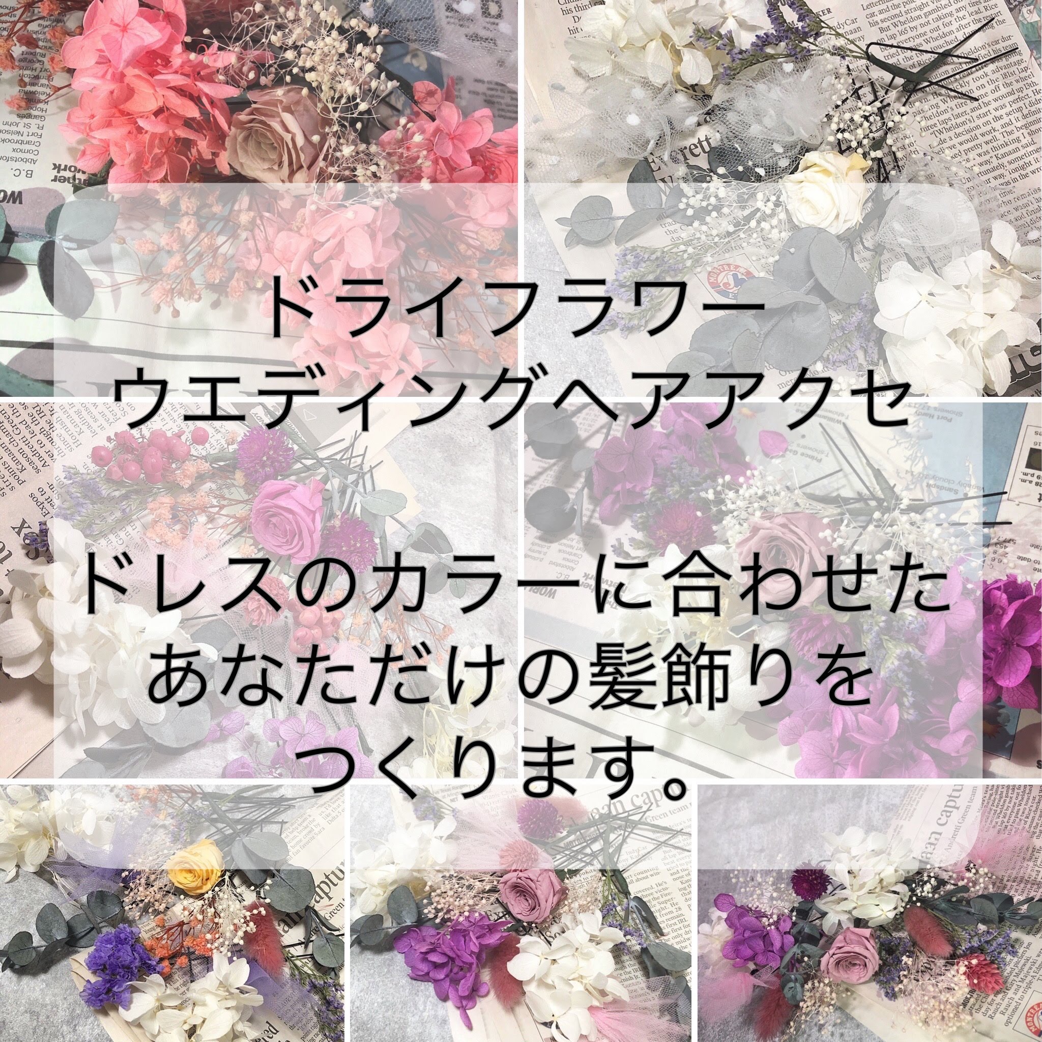 卒業式 袴 ドライフラワーヘアアクセサリー ブライダル 髪飾り ヘッドパーツ 結婚式 Veilhair Uピン加工済 ドライフラワーヘアアクセサリー 成人式 結婚式