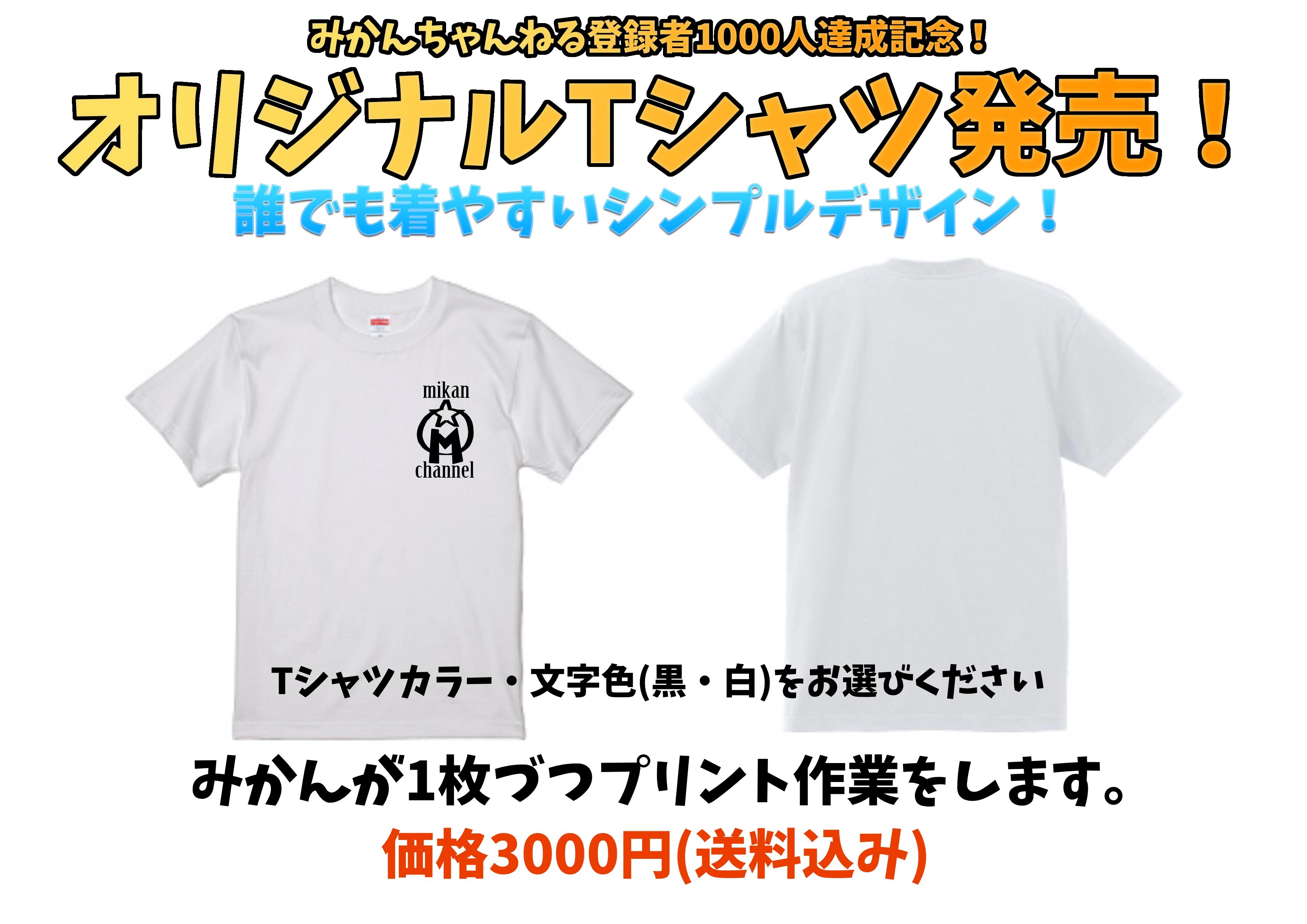 色限定で再販】みかんちゃんねるオリジナルTシャツ【赤色・綿のTシャツ 