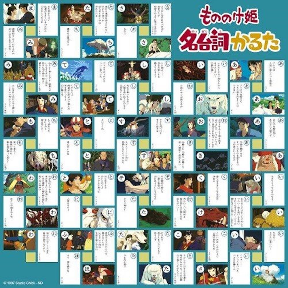 もののけ姫 名台詞かるた Ghibligoodsfan ジブリグッズファン