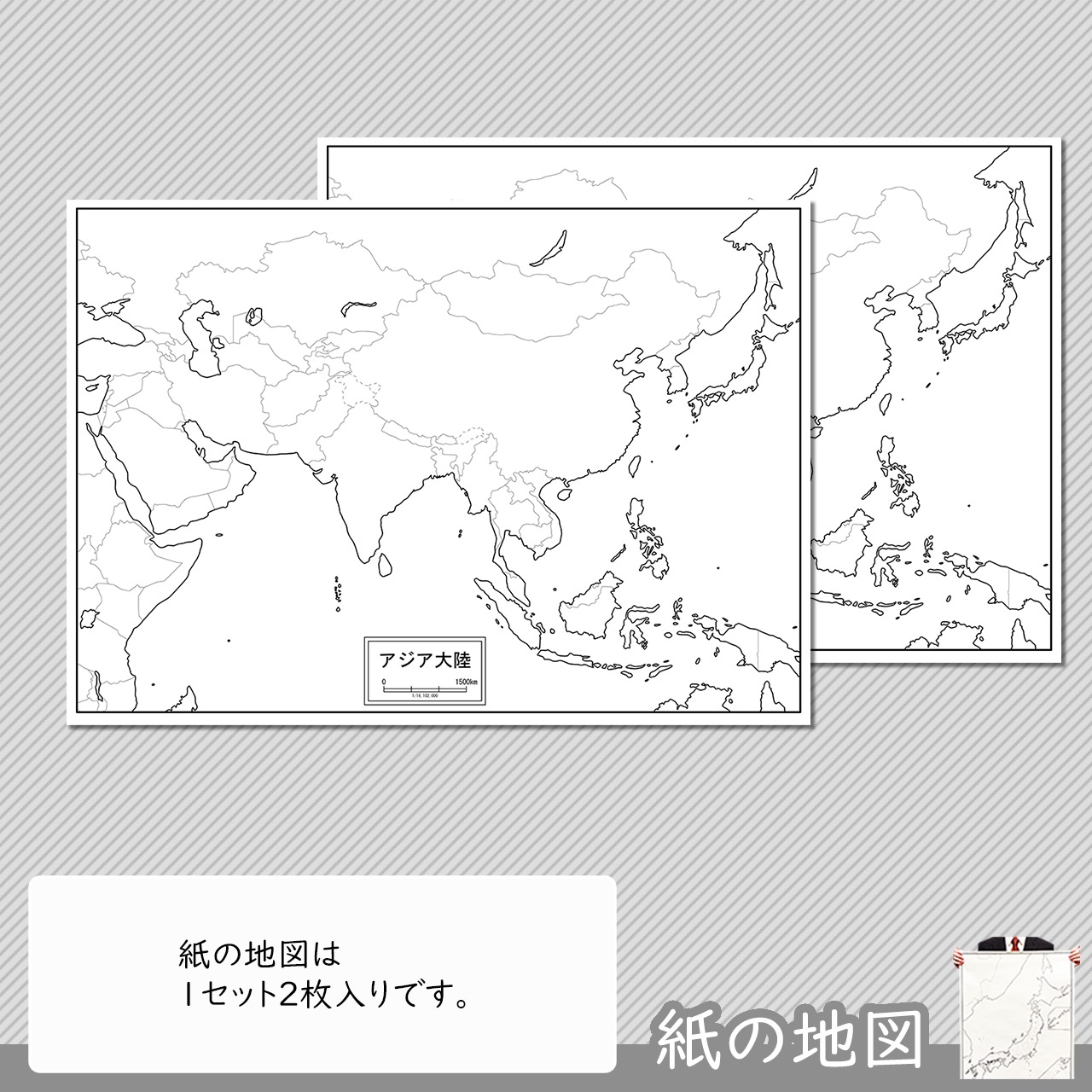 アジア大陸の紙の白地図 白地図専門店