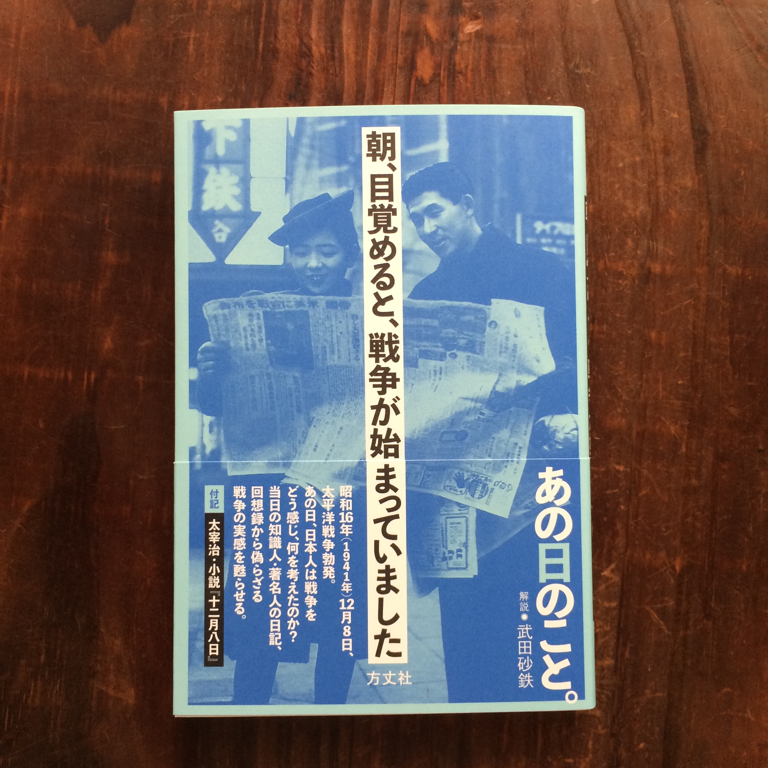 朝 目覚めると 戦争が始まっていました 蛙軒