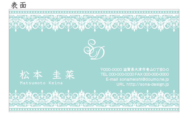 両面名刺 かわいいエレガントレース プリンセスグリーン 100枚 Sona Design