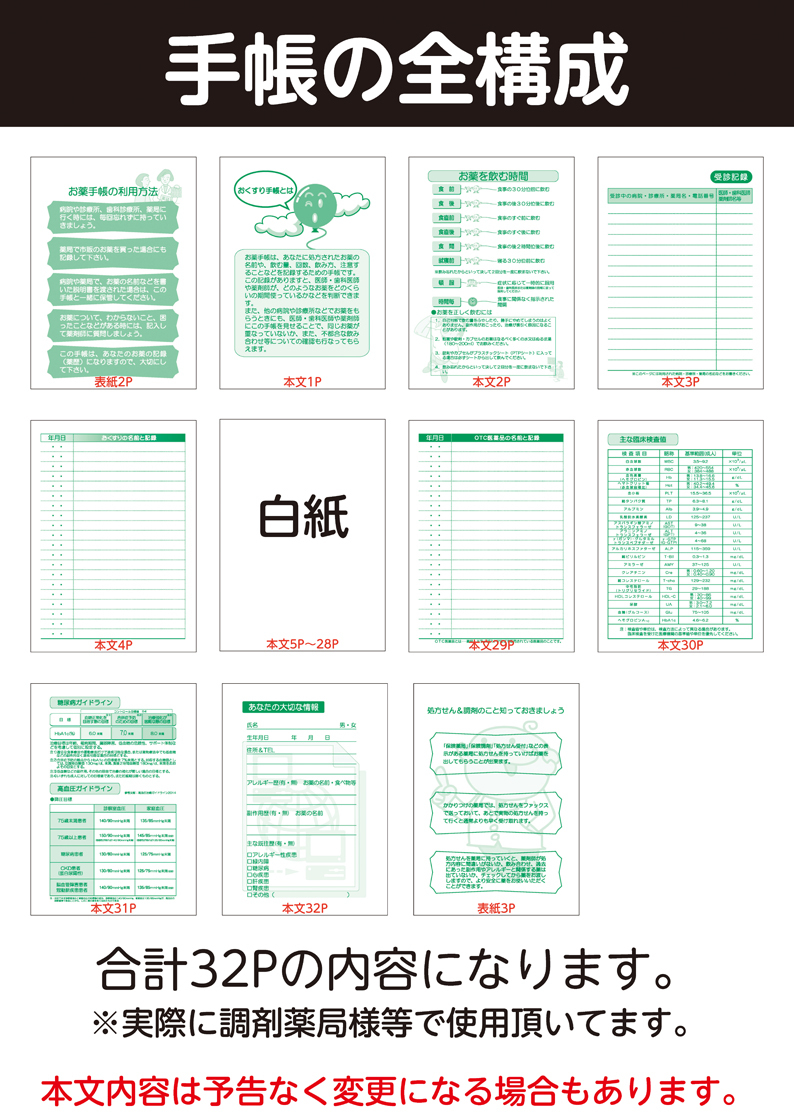 オリジナルお薬手帳 初回 有 佐藤文誠社