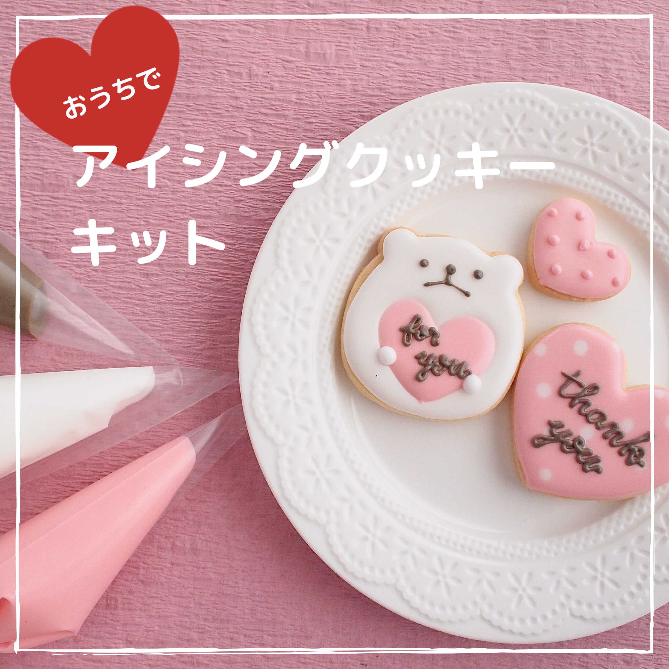 8 27 31着 数量限定 おうちでアイシングクッキーキット Sweets Atelier Bloom