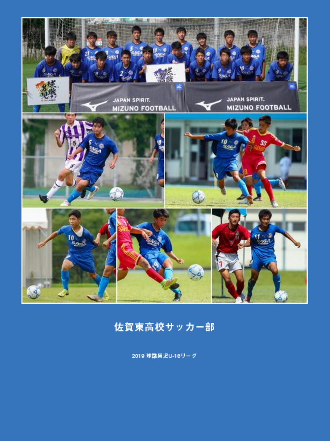 佐賀東高サッカー部 19 球蹴男児u 16リーグ フォトブック Koichi Photo