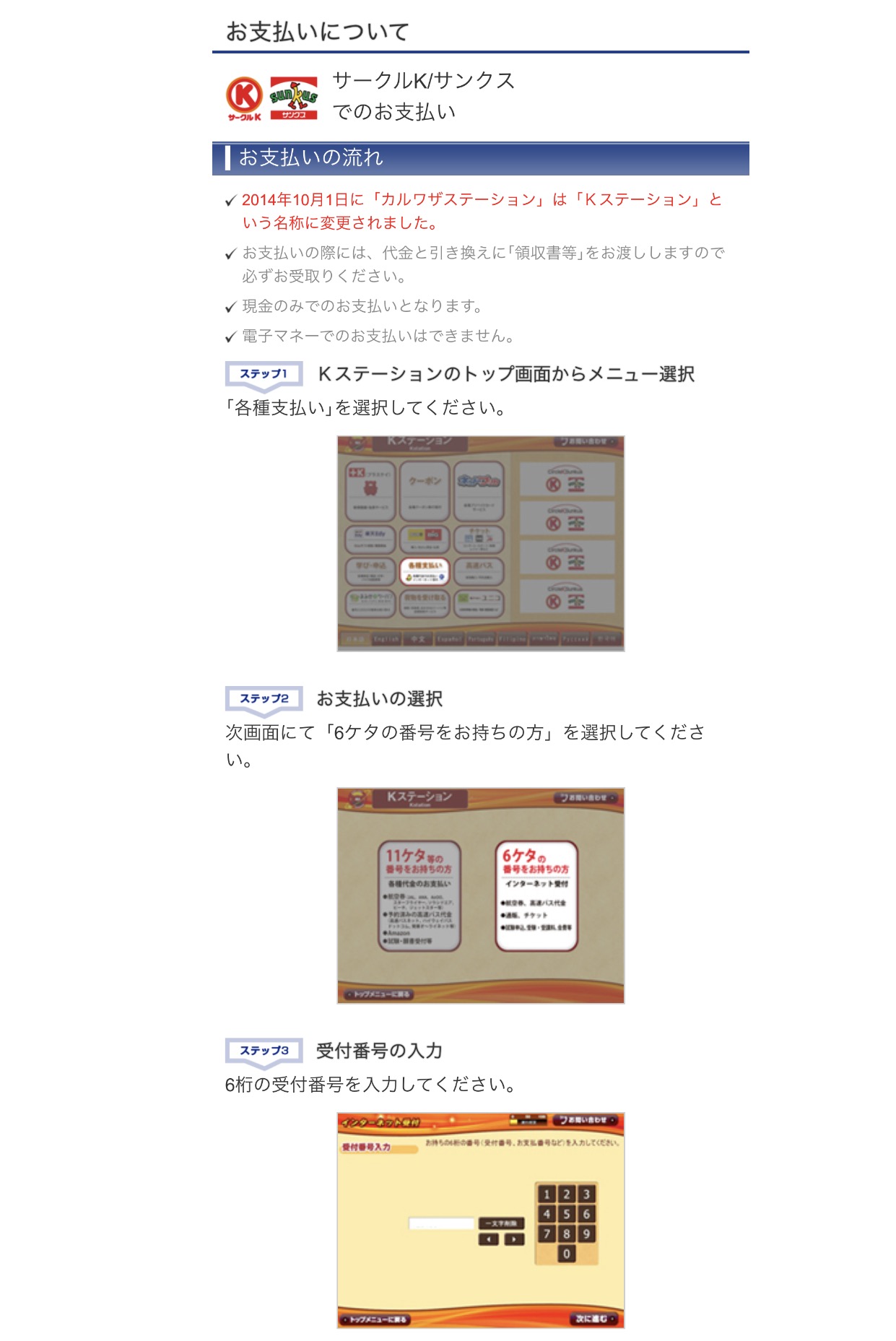 コンビニ支払いの方法 Gina Califolnia Shop