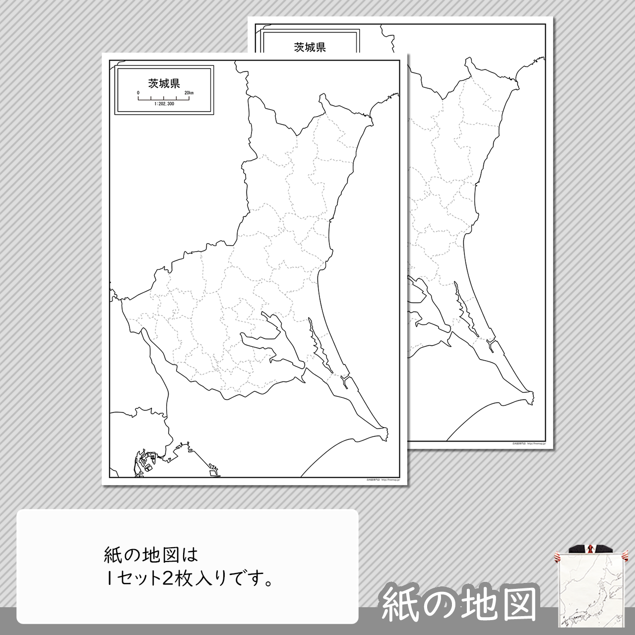 茨城県の紙の白地図 白地図専門店
