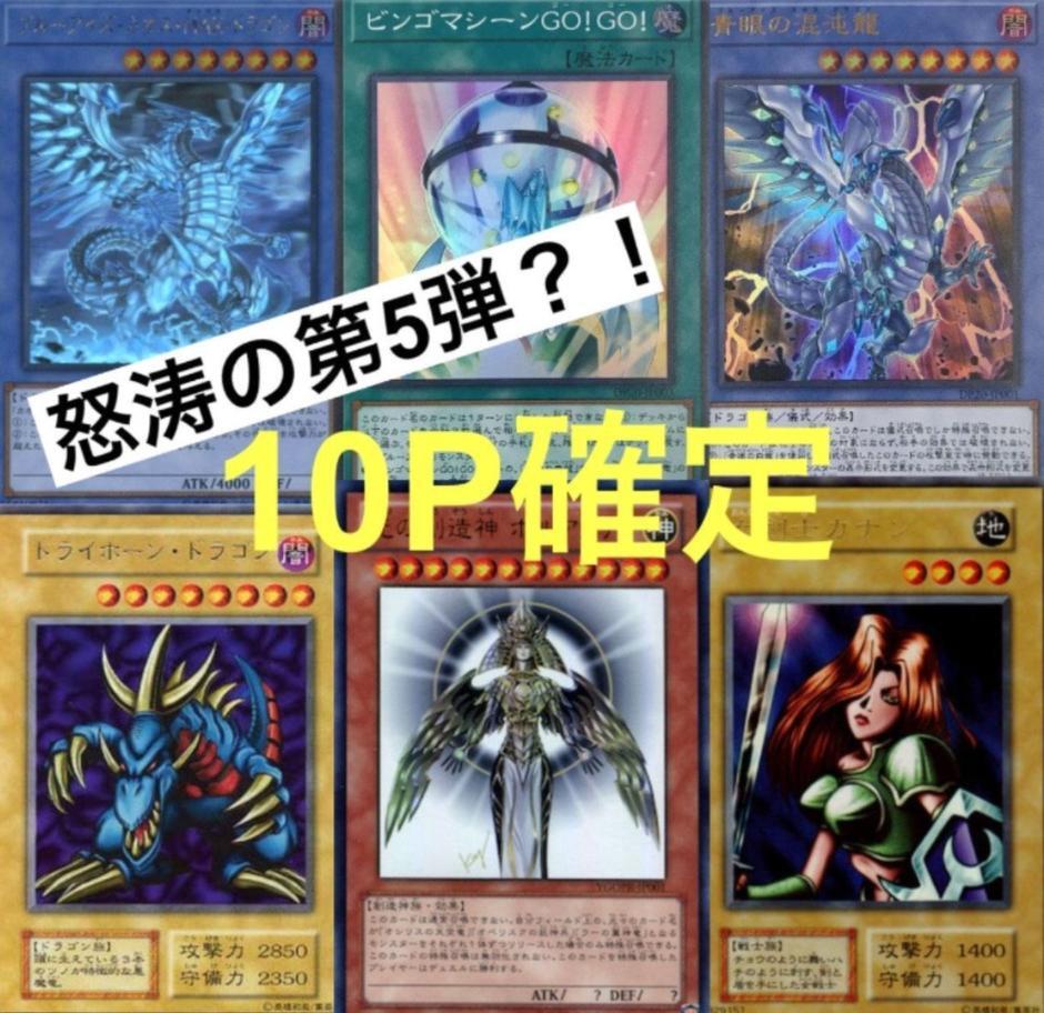 怒涛の第5弾 遊戯王 10パックで確定オリパ ブルーアイズ編 超優良オリパ販売店