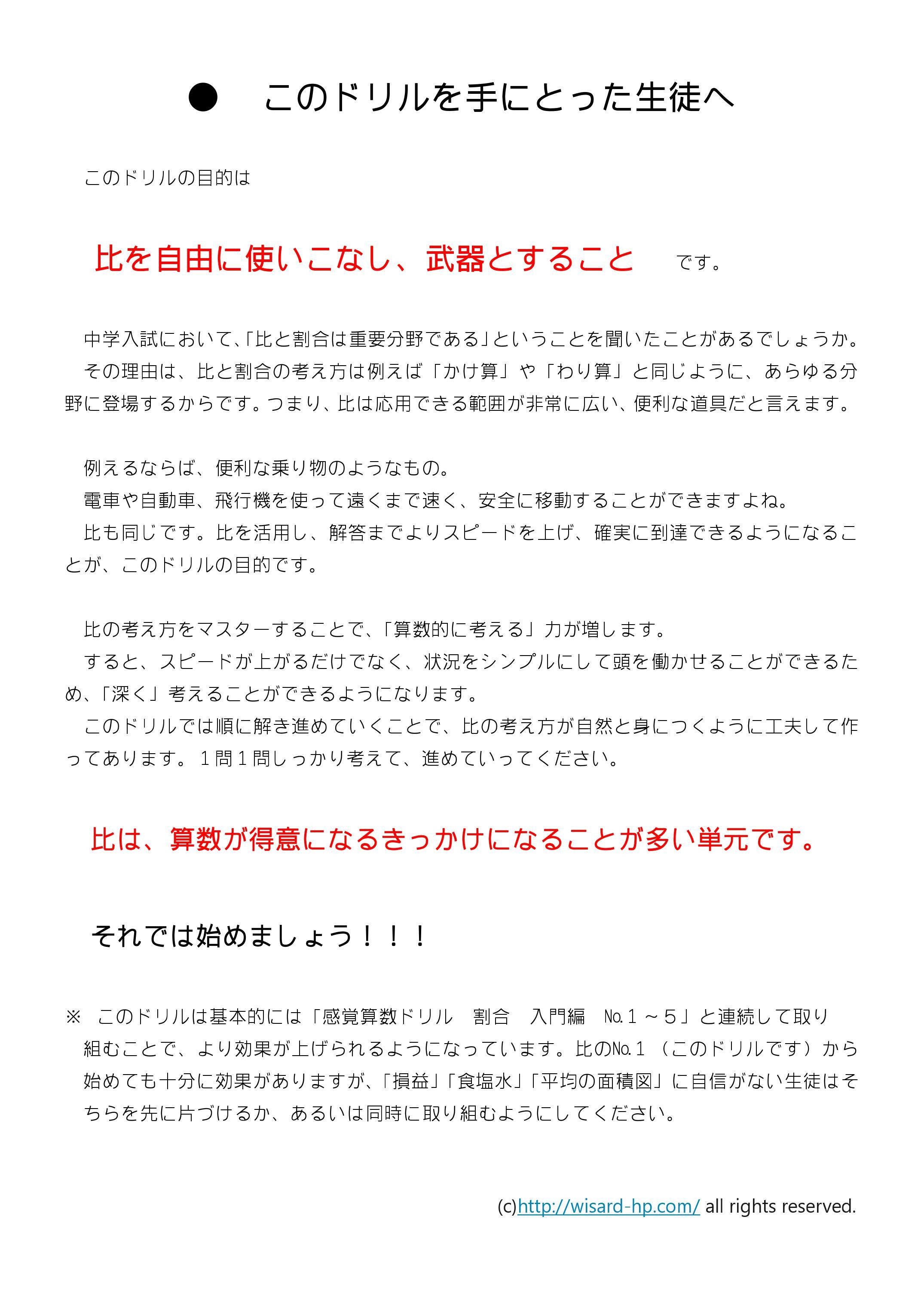 感覚算数ドリル 比 入門編1 比の基礎 Wisardnet 中学受験算数を攻略する教材サイト