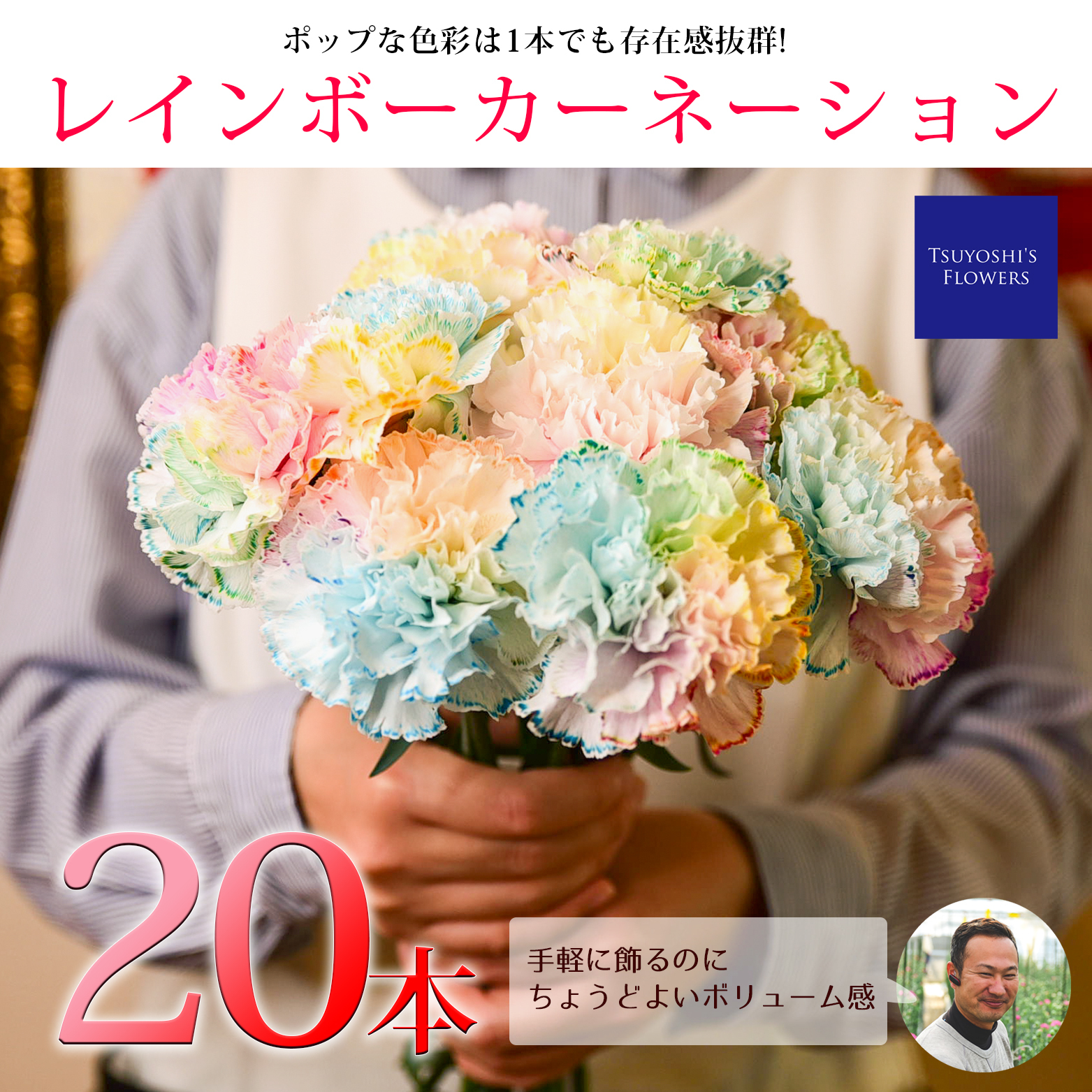 大人気レインボーカーネーション 本セット Tsuysohi S Flowers
