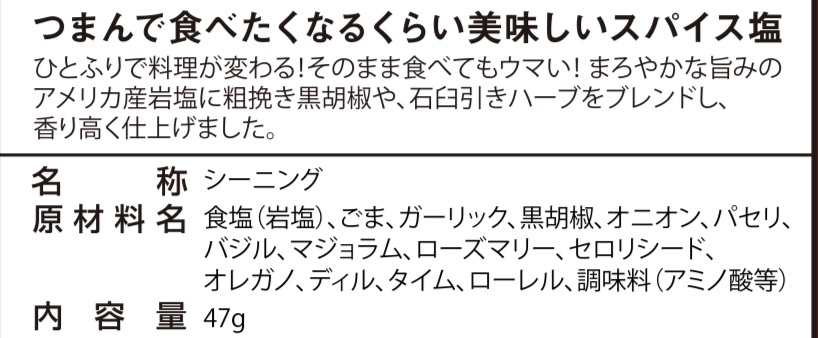 食べたくなる塩 スパイス塩 1本 食べたくなる塩 焼肉つるみ 食べたくなる塩 スパイス塩 1本 食べたくなる塩 焼肉つるみ
