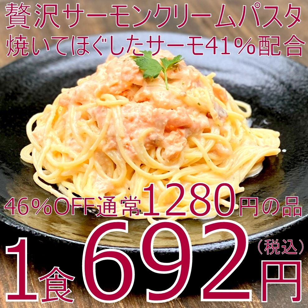 46 Off 0193 冷凍サーモンクリームパスタセット 冷凍スパゲッティ付き イタリア産デュラムセモリナ使用 5食セット 卸価格の46 Off 公式 羽田市場 漁師さん応援プロジェクト