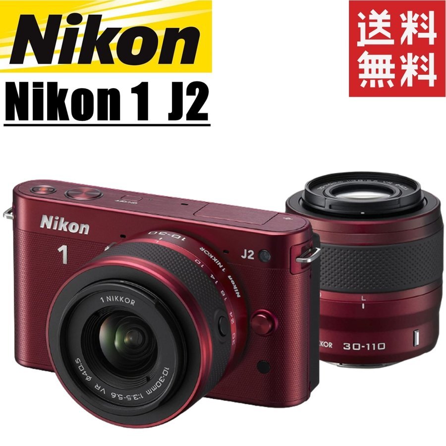 ニコン Nikon 1 J2 ダブルレンズキット レッド Camerart Base店