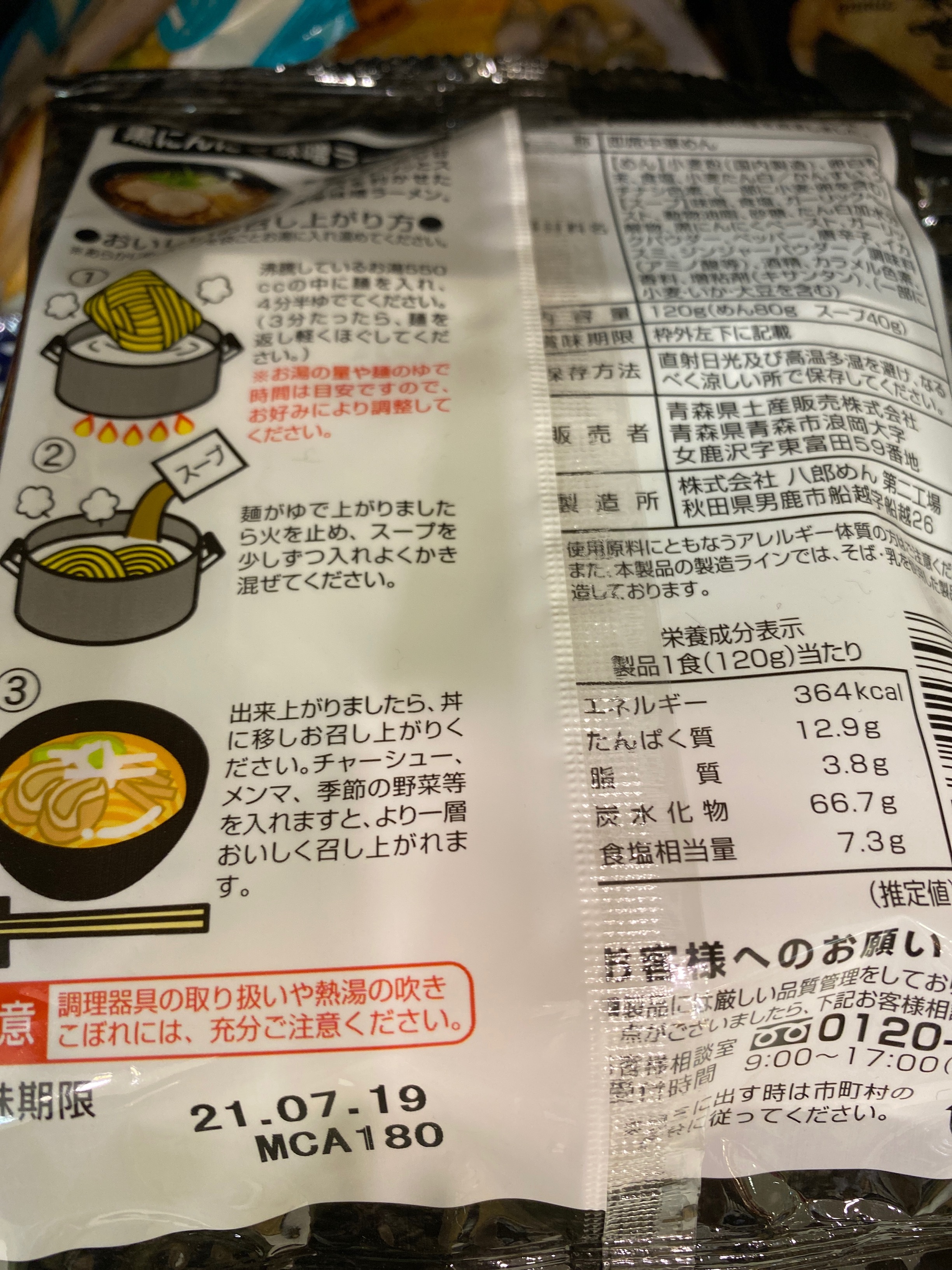 青森県産 黒にんにく味噌ラーメン Pxstore