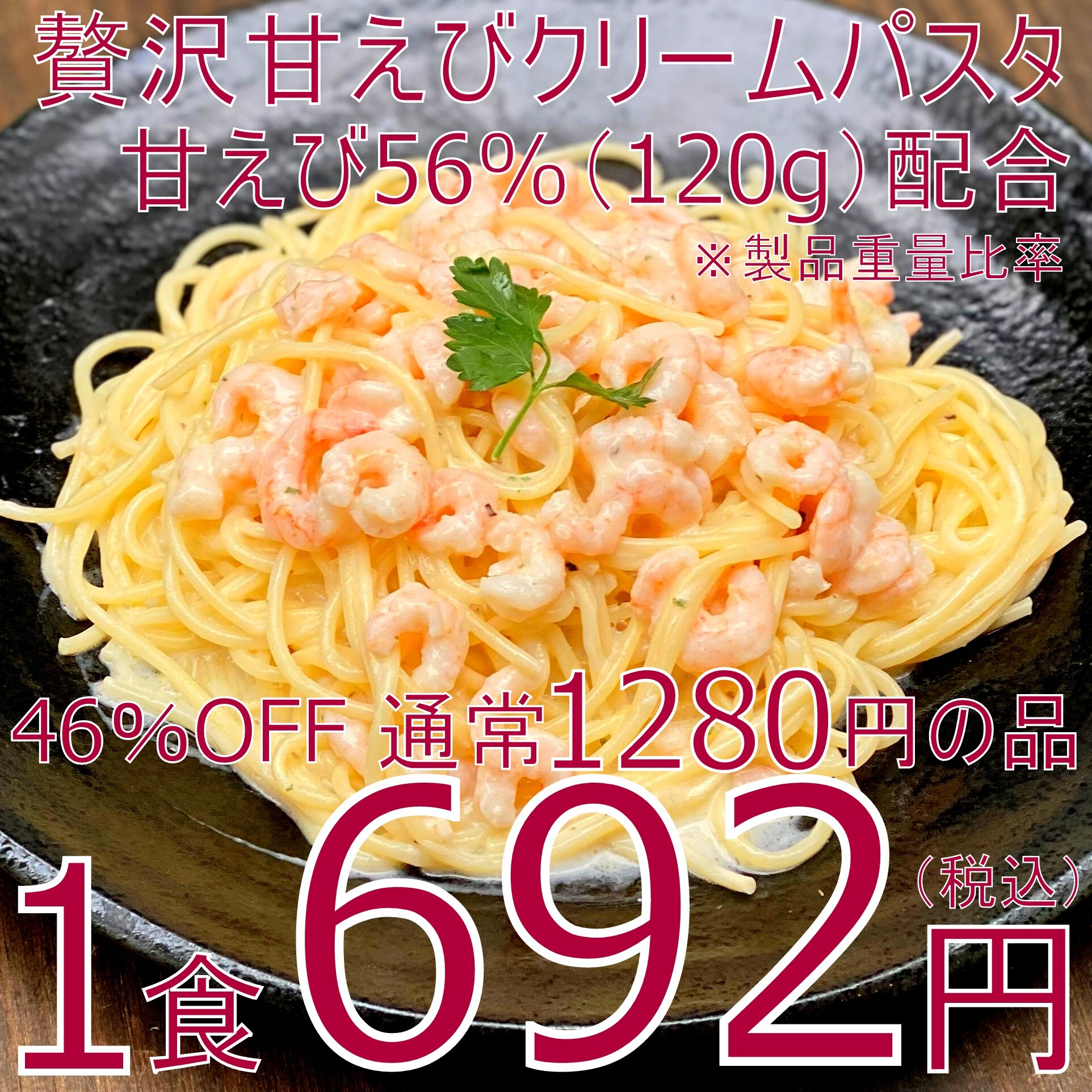 46 Off 0190 冷凍甘えびクリームパスタセット 冷凍スパゲッティ付 イタリア産デュラムセモリナ使用 ホテルユース業務用 5食セット 公式 羽田市場 漁師さん応援プロジェクト