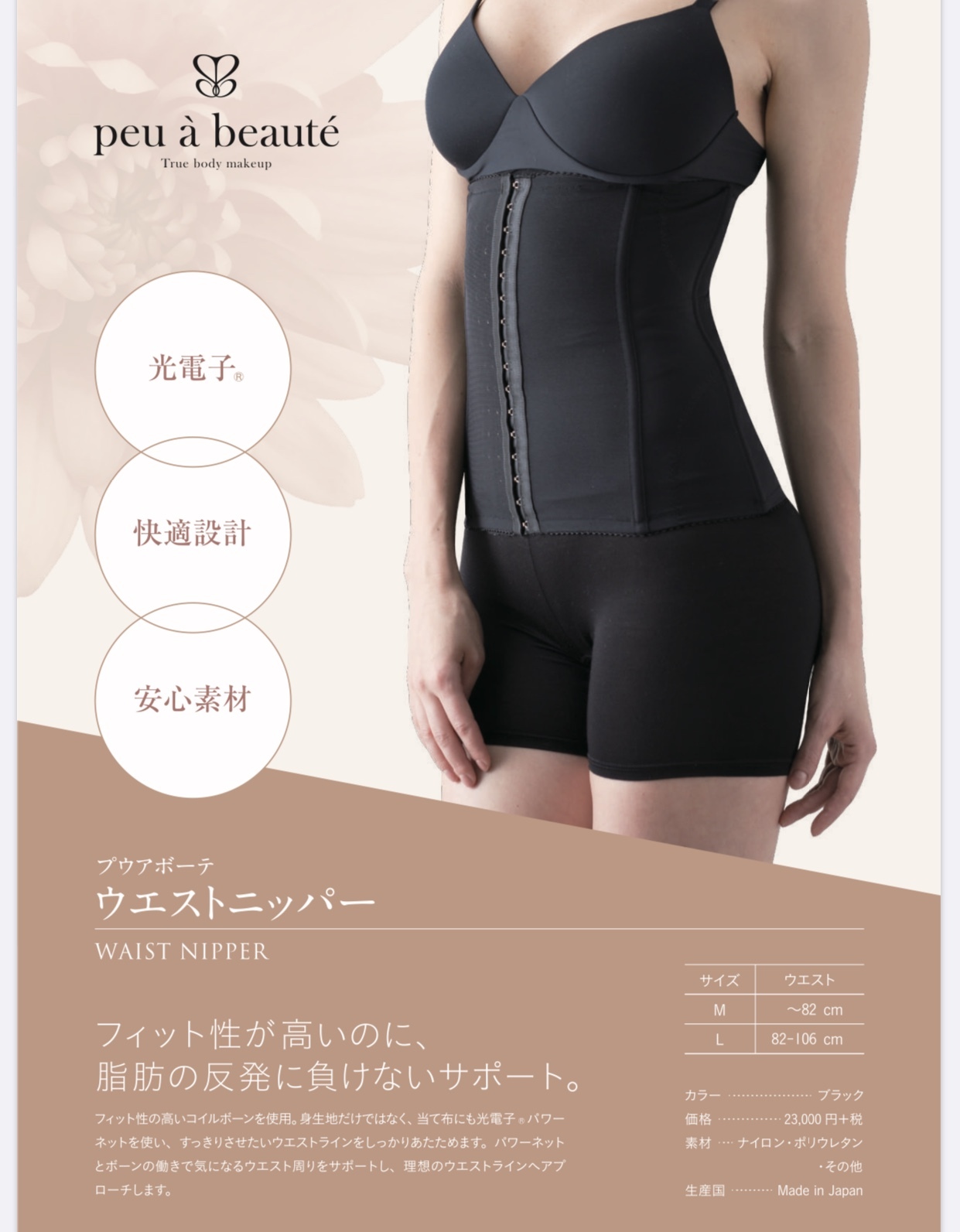 売れ筋がひ新作！ a peu beaute (プウアボーテ美勢インナー) inner