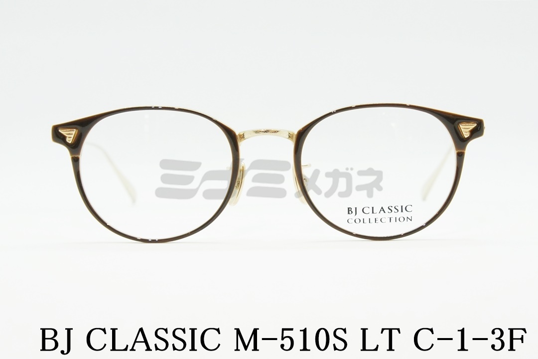 松村北斗さん着用モデル Bj Classic Bjクラシック M 510s Lt C 1 3f ミナミメガネ