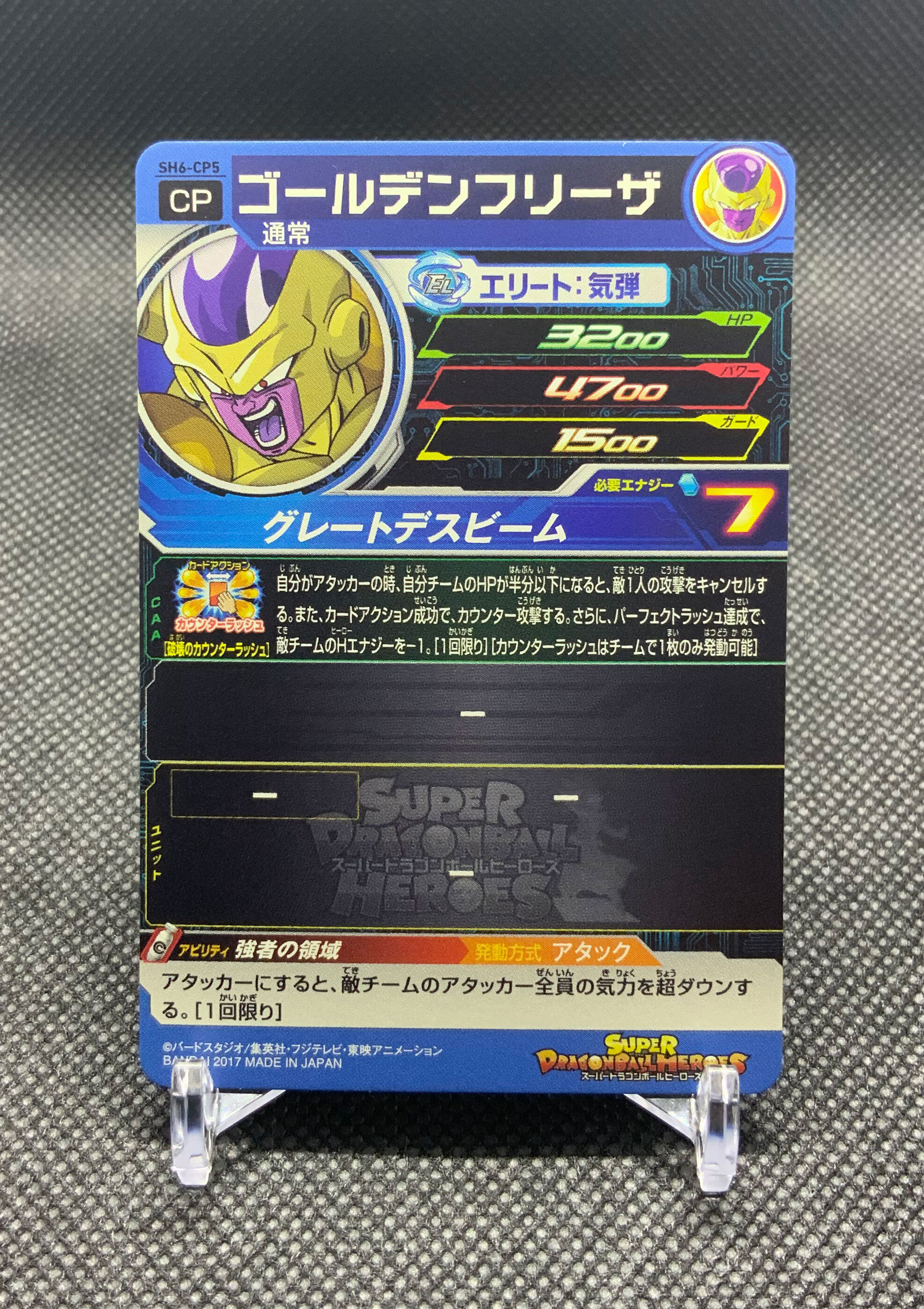 スーパードラゴンボールヒーローズ ゴールデンフリーザ Sh6 Cp5 Cp El エリート 大盛りあーけーど