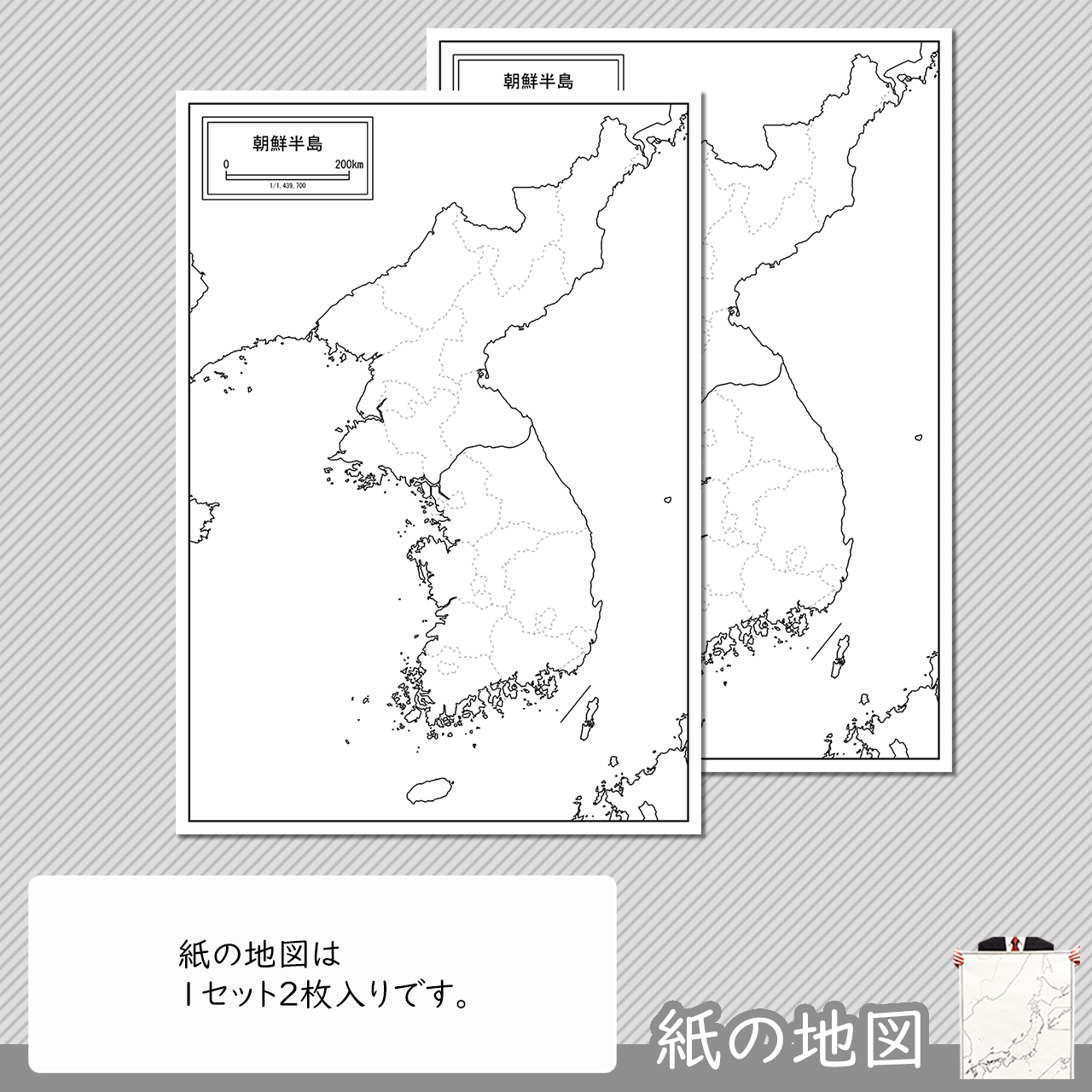 朝鮮半島 韓国 北朝鮮 の紙の白地図 白地図専門店