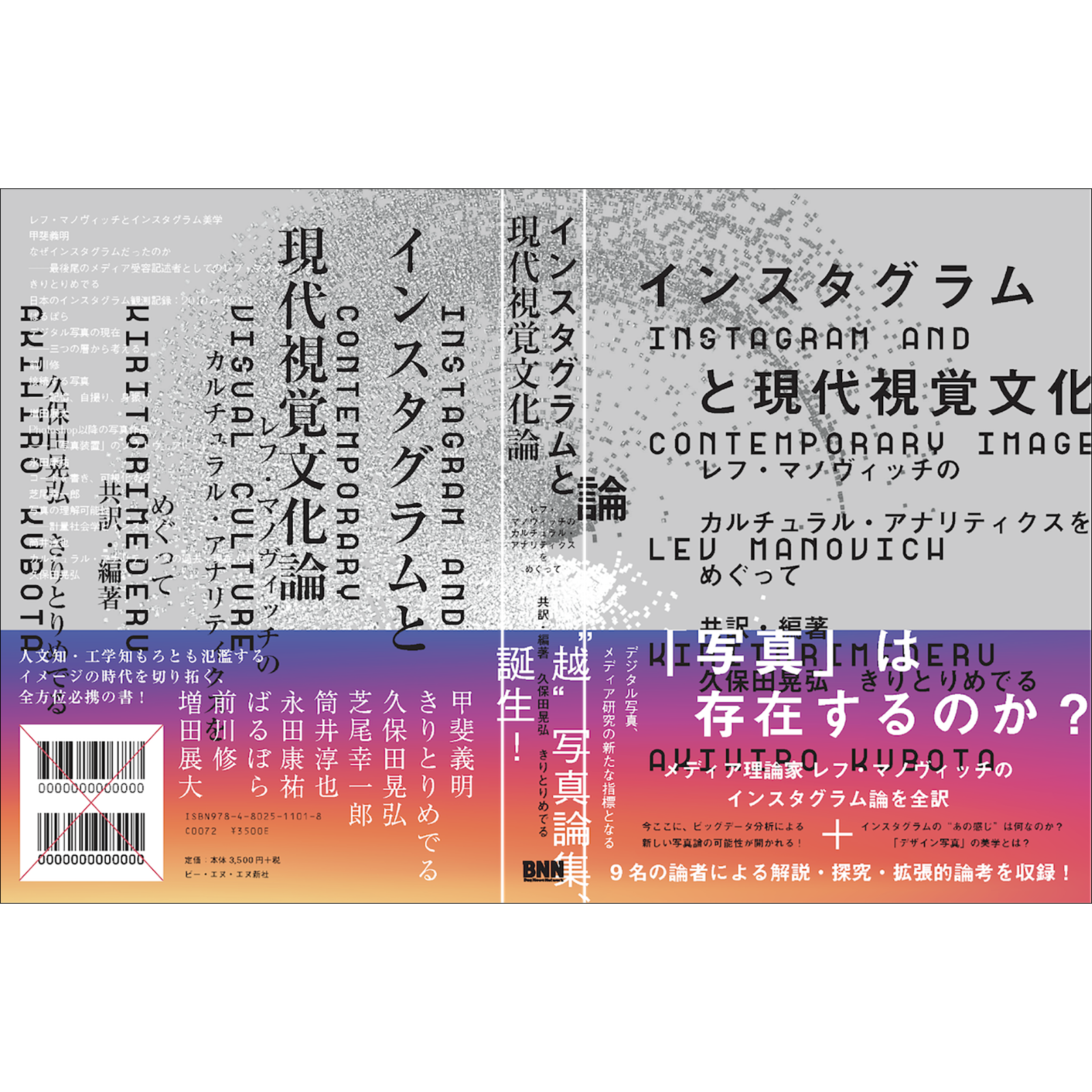 インスタグラムと現代視覚文化論 レフ マノヴィッチのカルチュラル アナリティクスをめぐって Bnnオンラインストア インスタグラムと現代視覚文化論 レフ マノヴィッチのカルチュラル アナリティクスをめぐって Bnnオンラインストア