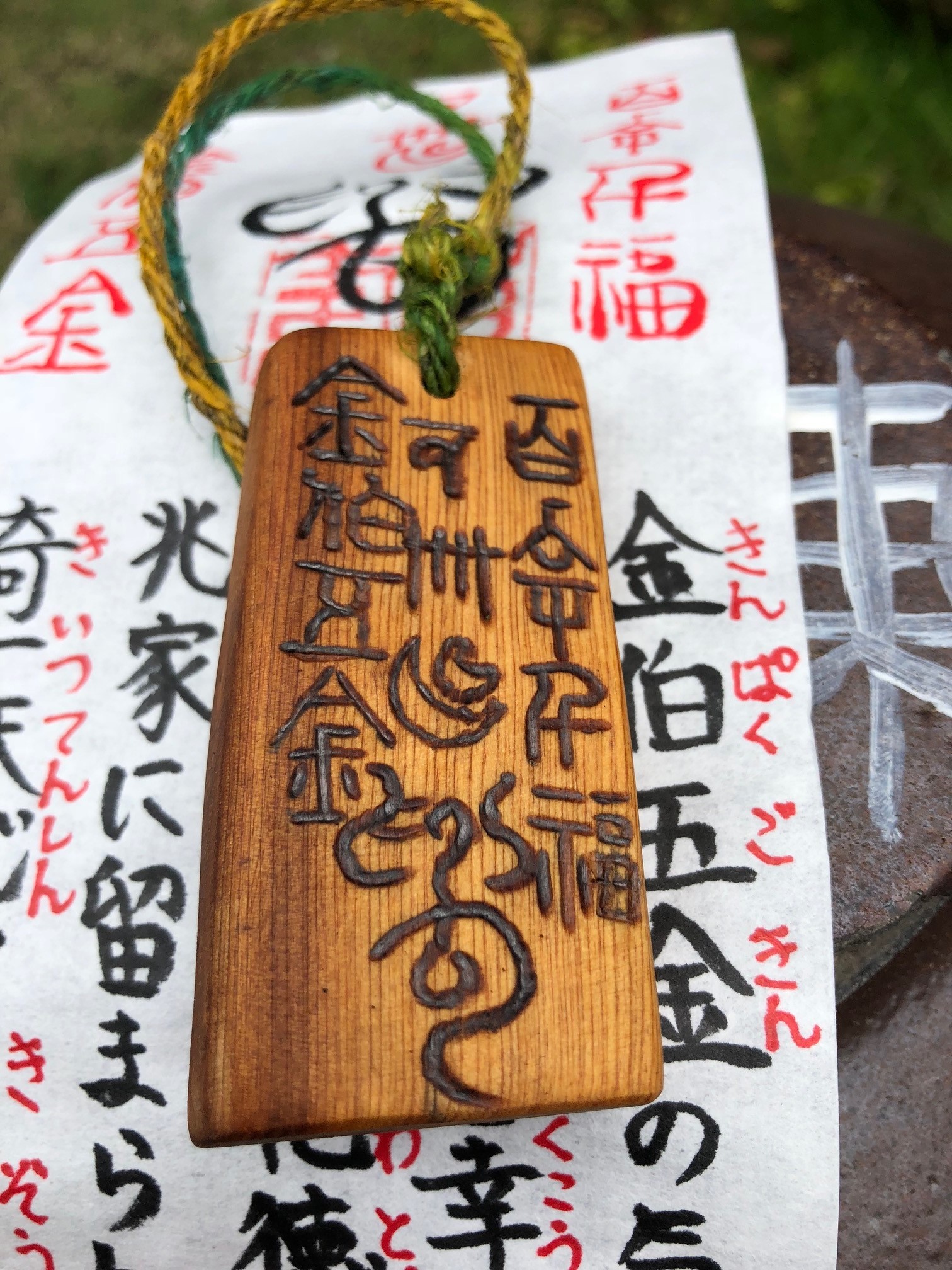 金運 仕事 家業 繁栄霊符とお守り 神様の贈り物 神仙算相学roukokushi