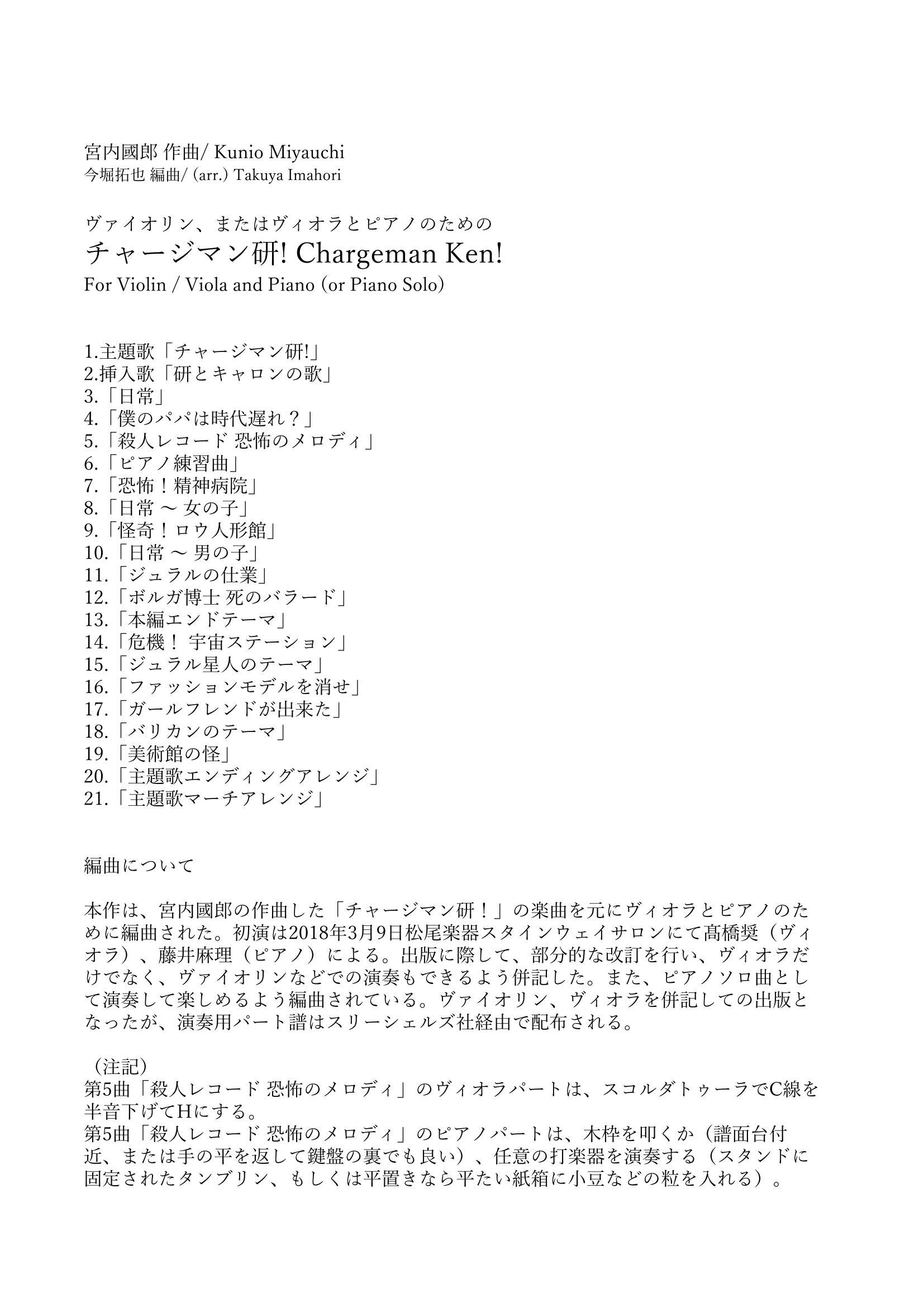 楽譜 ヴァイオリン またはヴィオラとピアノのためのチャージマン研 商品番号 Tse 00５ スリーシェルズ特設販売サイト