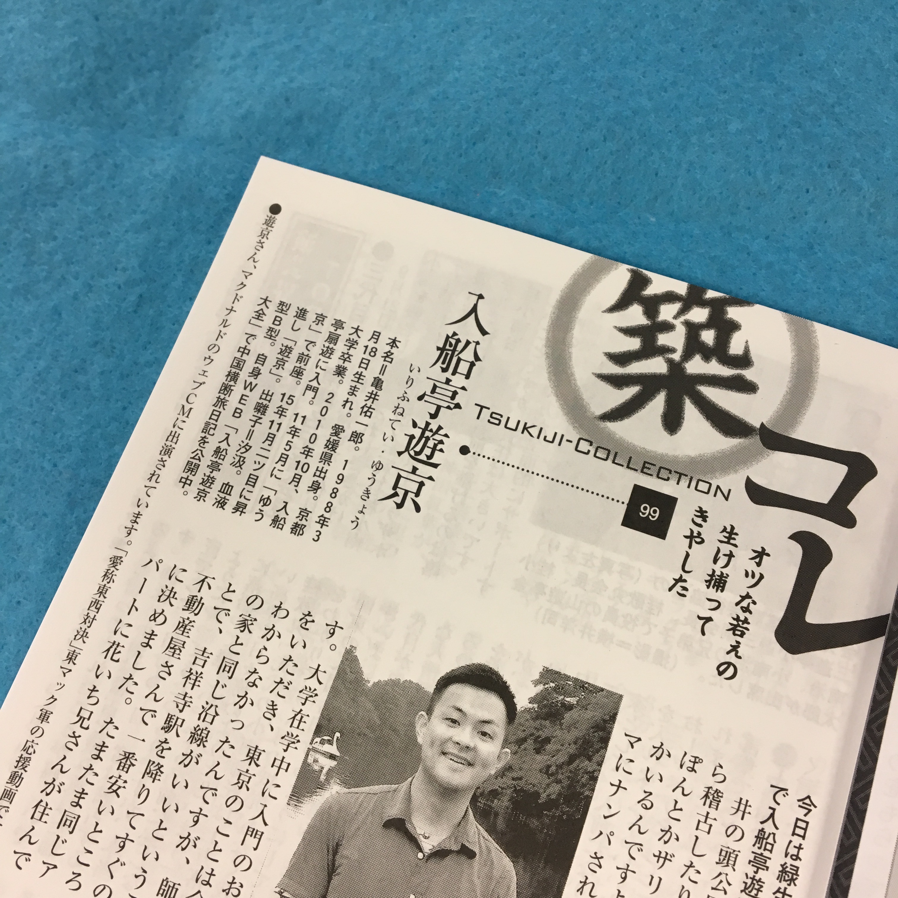 東京かわら版 17 平成29 年９月号 東京かわら版のお店
