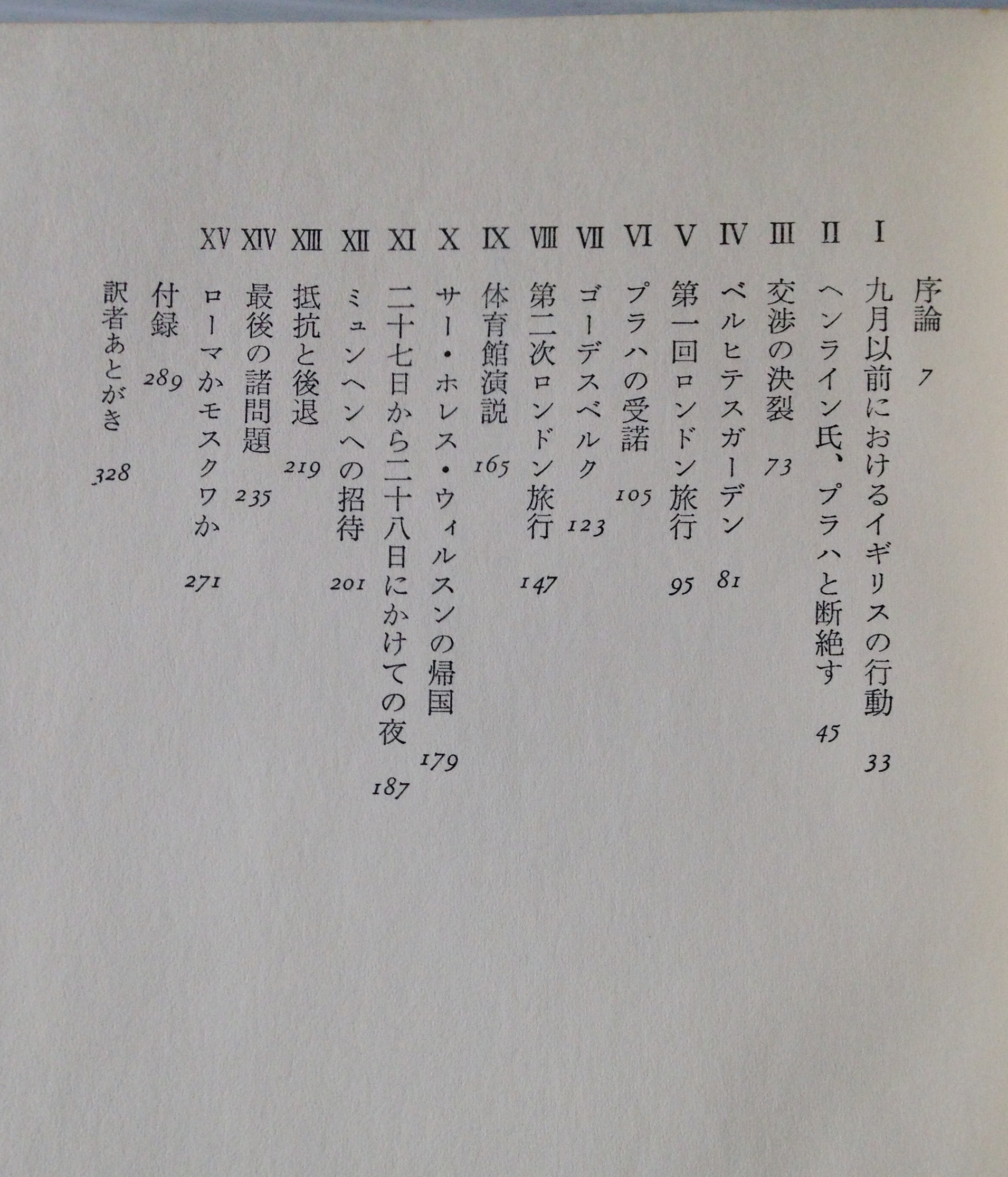 ポール ニザン著作集 7 九月のクロニクル 村上光彦訳 晶文社 古書店 リブロスムンド Librosmundo