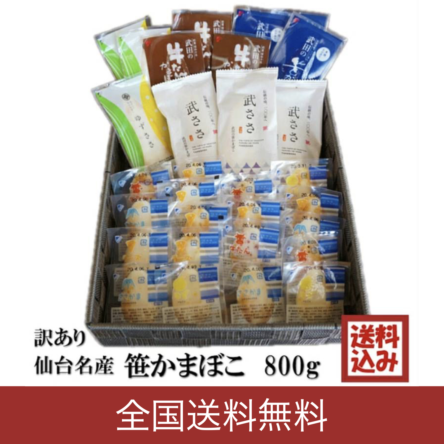 武田の笹かまぼこ詰め合わせセット 800g 訳あり笹かまぼこをレスキュー Tabete レスキュー掲示板