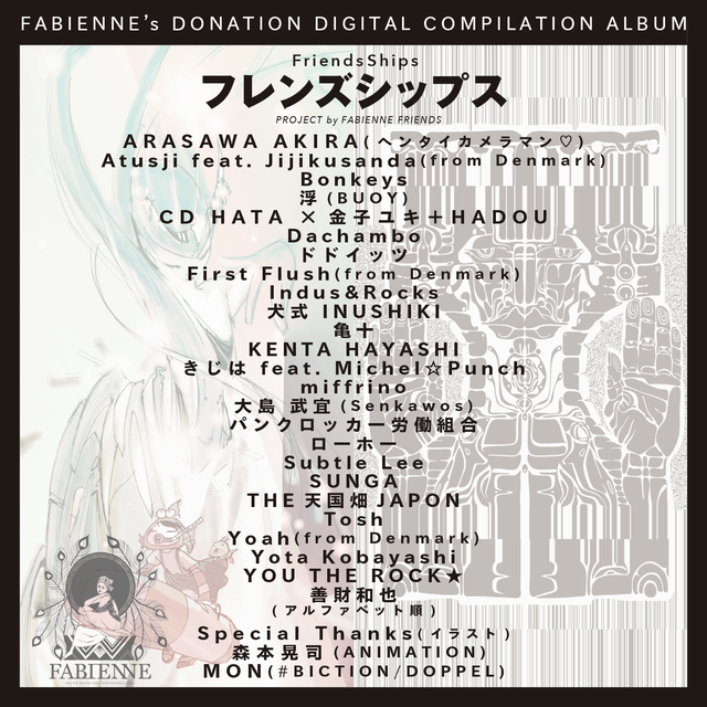 Fabienne Cd フレンズシップス コンピレーションアルバム 送料無料キャンペーン中 Alphaville