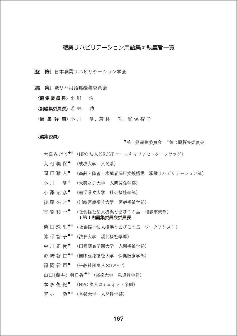 電子書籍版 障害者雇用 就労支援のキーワード 職業リハビリテーション用語集 やどかり出版