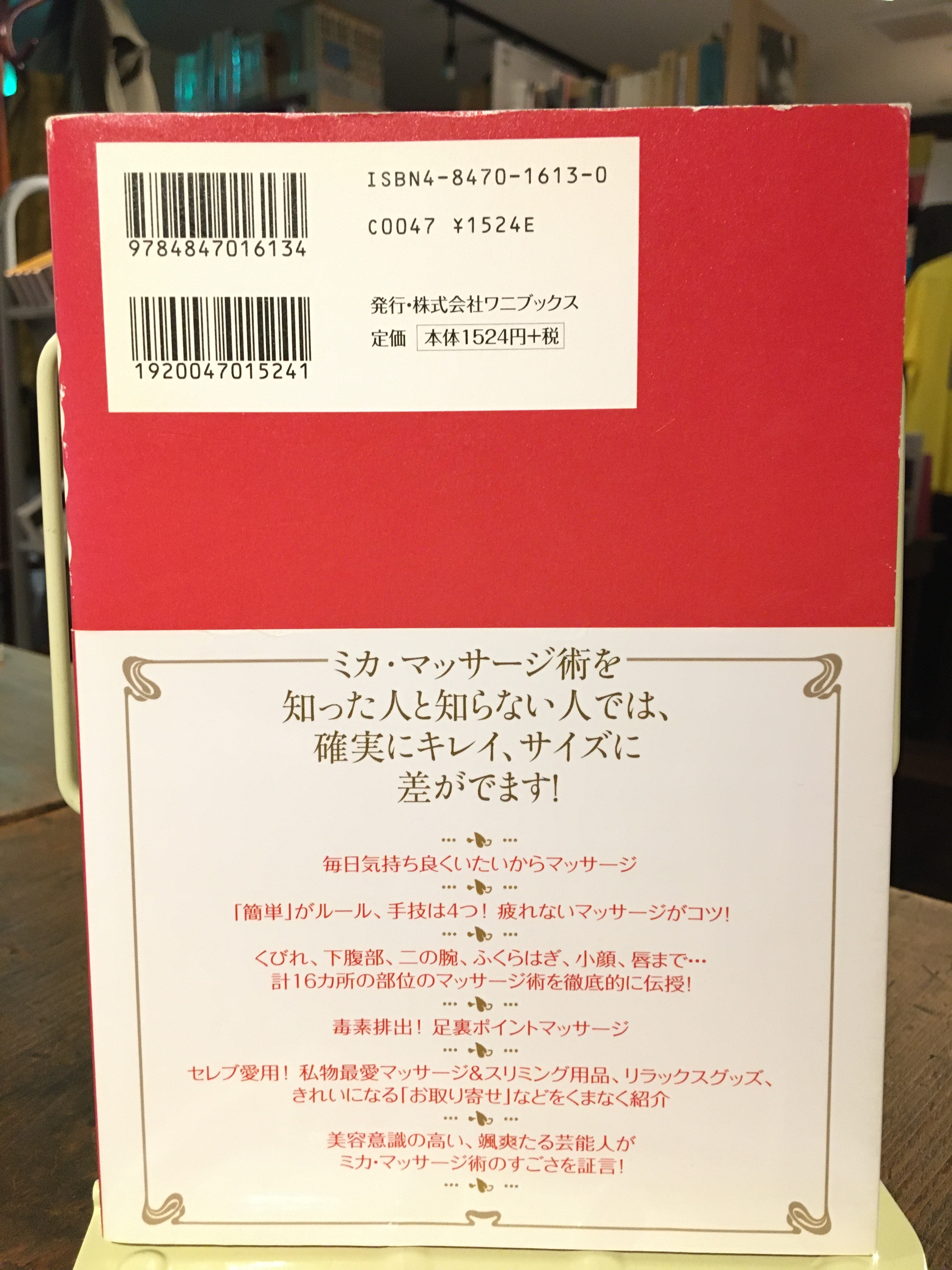 髙橋ミカの毒素排出マッサージ Adanonki アダノンキ