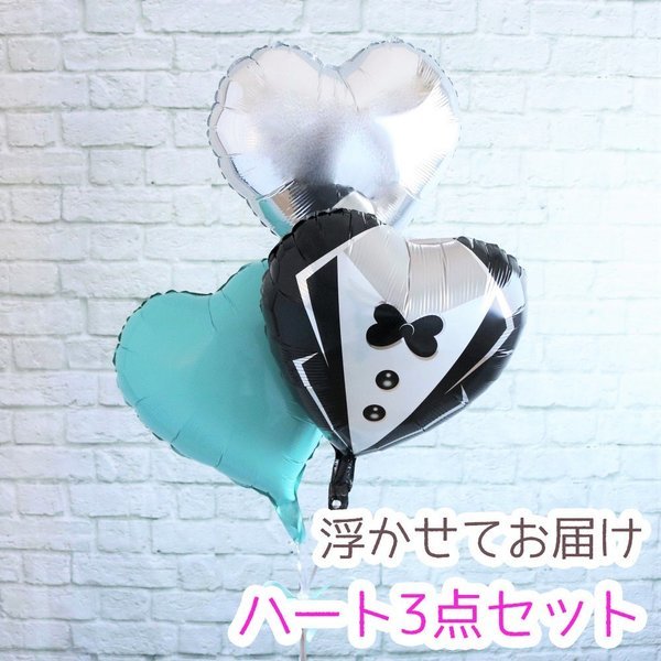 バルーン電報 結婚式 おしゃれ 浮き型 風船 メッセージカード付 ヘリウムガス 二次会 タキシード 飾り付け 3点セット パステルブルー 浮かせてお届け Uk063 幸せを運ぶ風船shopフロンティアバルーン