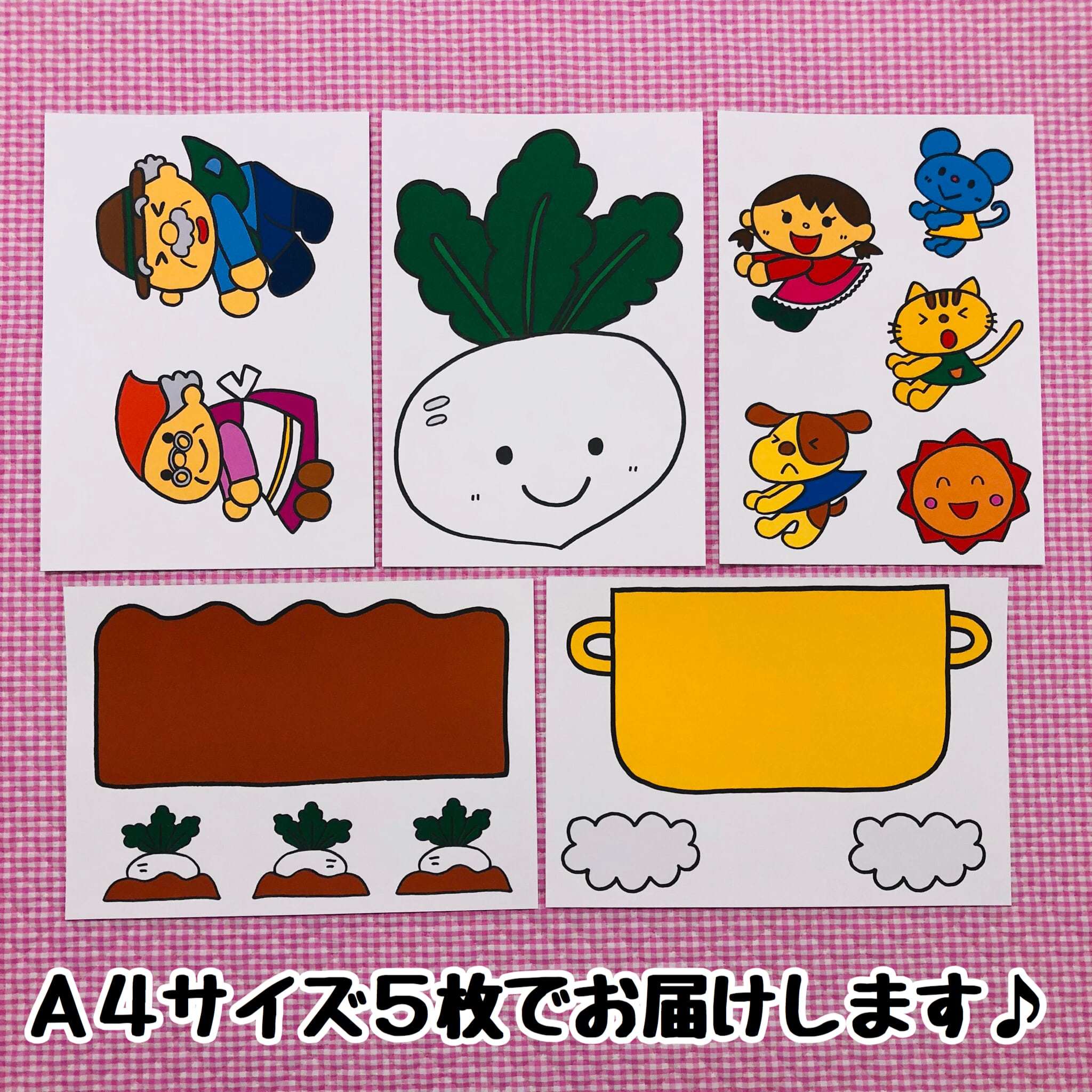 送料無料 大きなかぶ カット前ペープサート マグネットシアター 保育教材 パネルシアター ペープサート専門ショップ