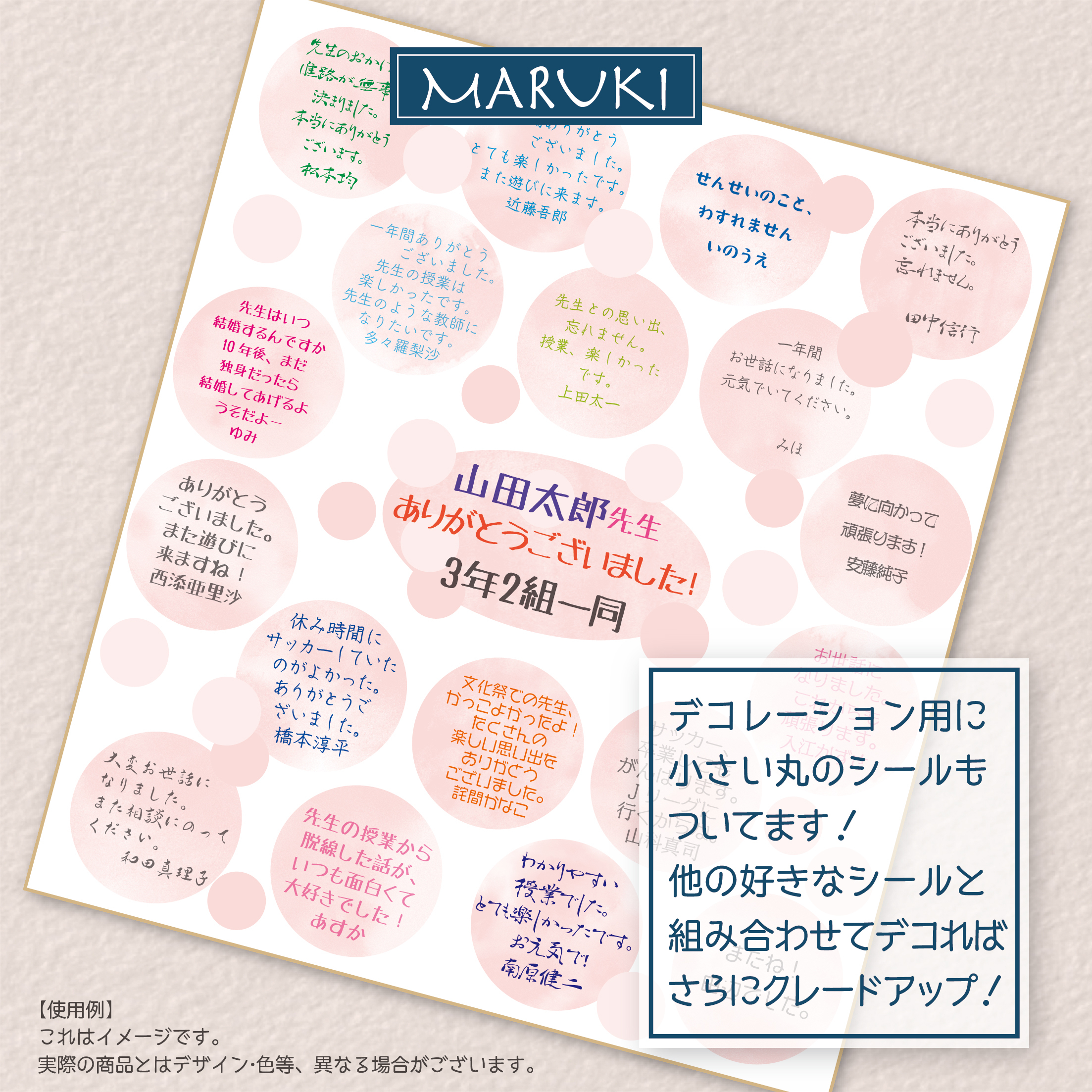 色紙シール 丸シール 6シート Maruki
