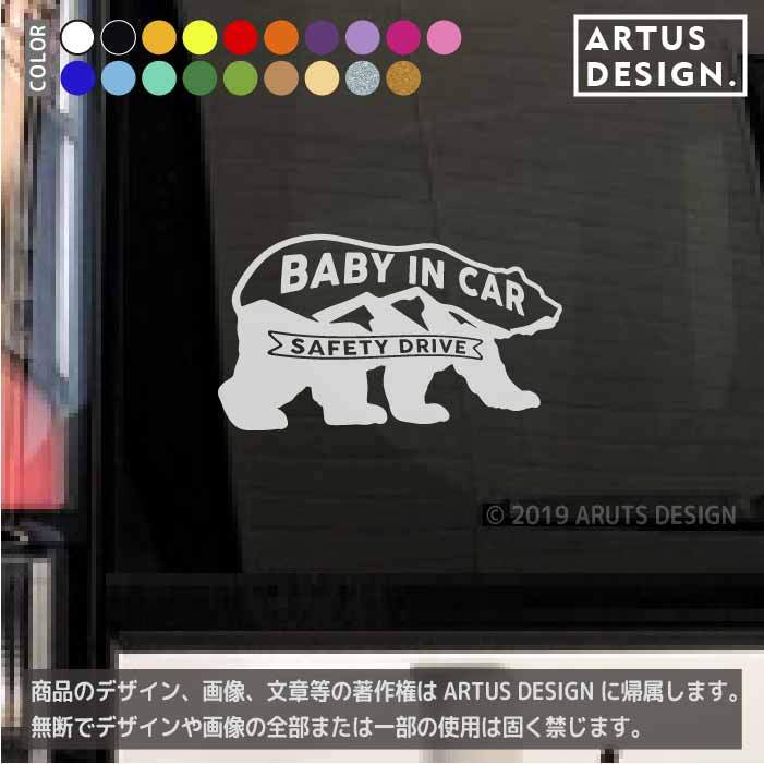 ベビーインカーステッカー 367d サイズ 10cm 17cm クマ 熊 アウトドア ベイビーインカー 赤ちゃん かわいい Baby In Car Baby On Board 出産祝い プレゼント ベビー用品 ベビーグッズ カーサイン 出産準備 カー用品 車ステッカー 車シール 子供 マタニティー 安全運転