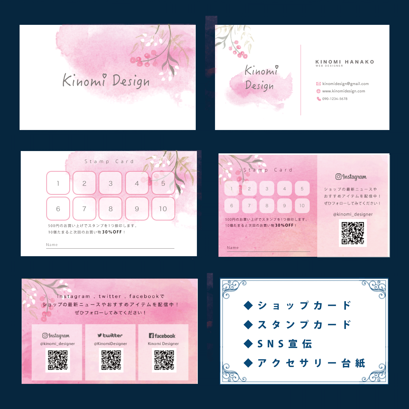 ショップカード サンキューカード ポイントカード 業者印刷 送料無料 Kinomi Design