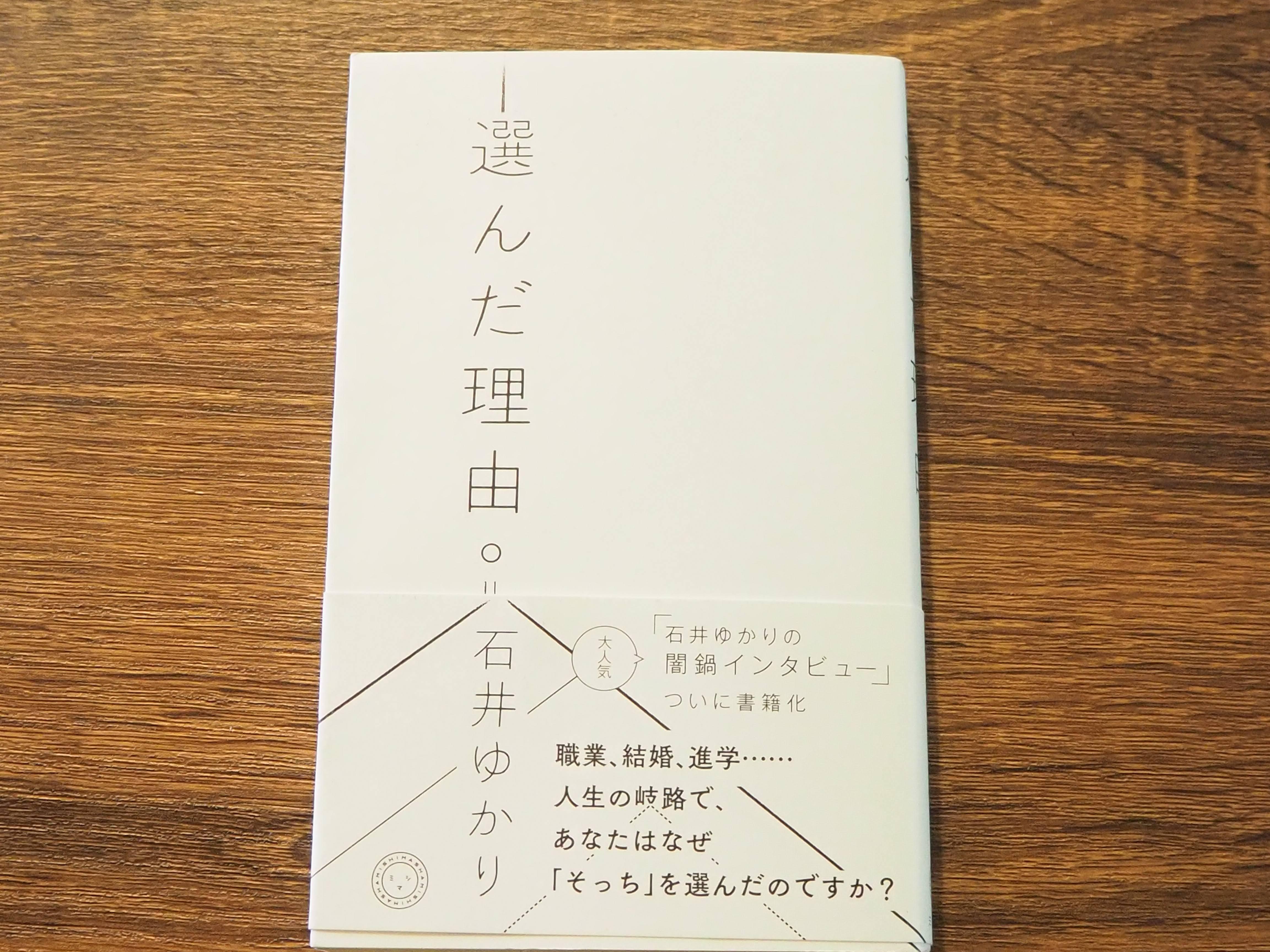 選んだ理由 こりおり舎