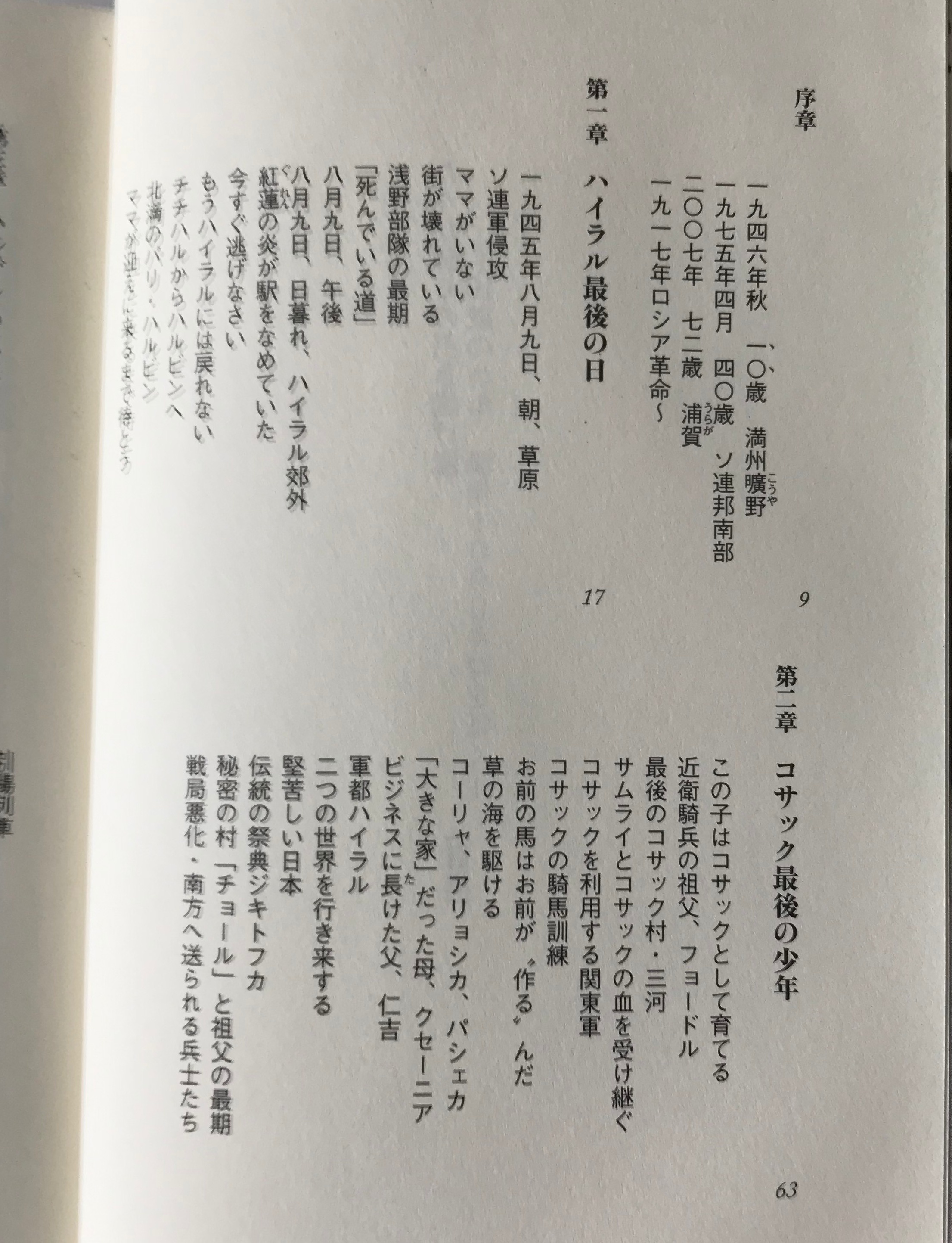 たった独りの引き揚げ隊 10歳の少年 満州1000キロを征く 石村博子 著 角川書店 古書店 リブロスムンド Librosmundo