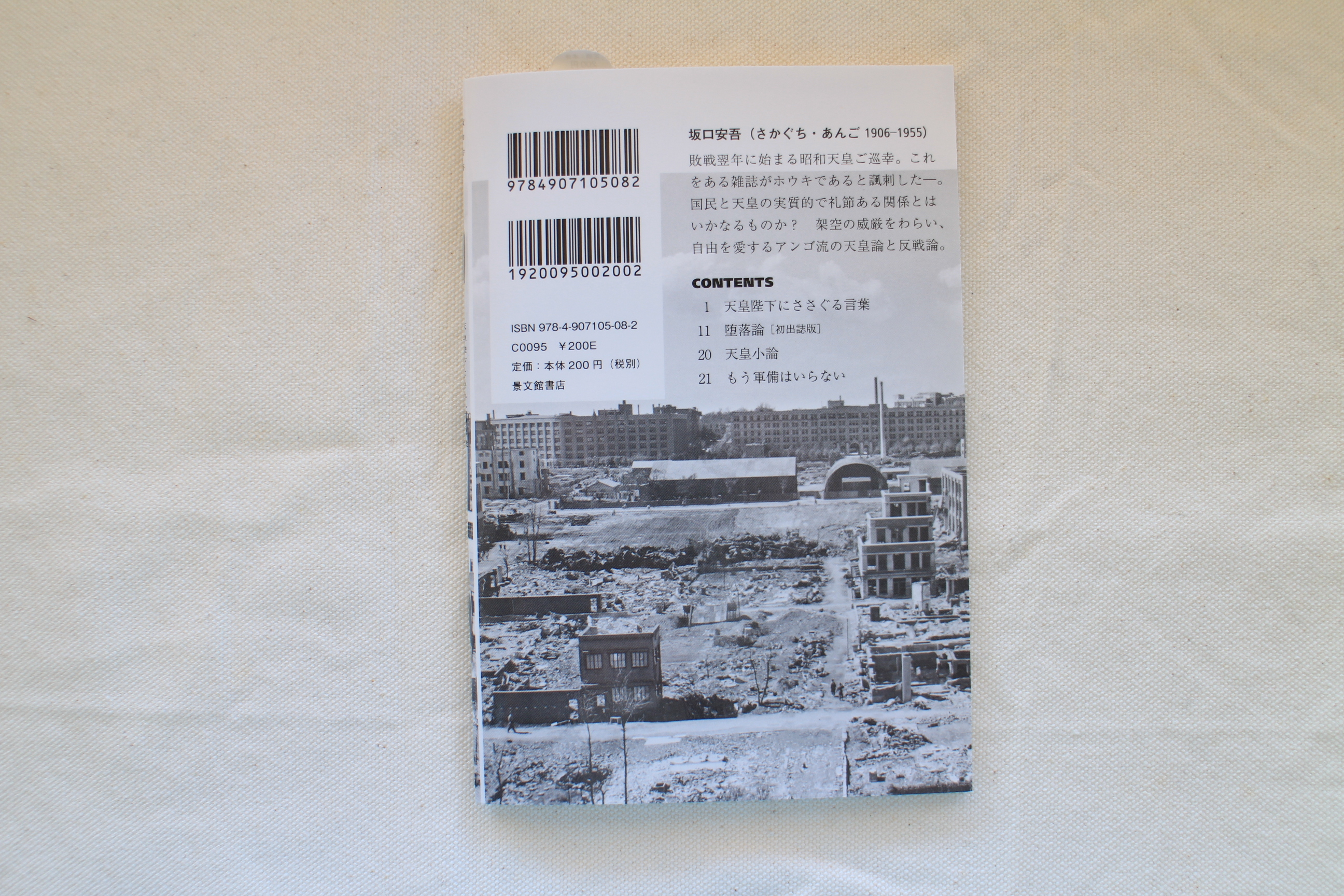 安吾ファンの方へ 天皇陛下にささぐる言葉 坂口安吾 景文館書店 ブックスはせがわ Niigata Nagaoka Bookstore