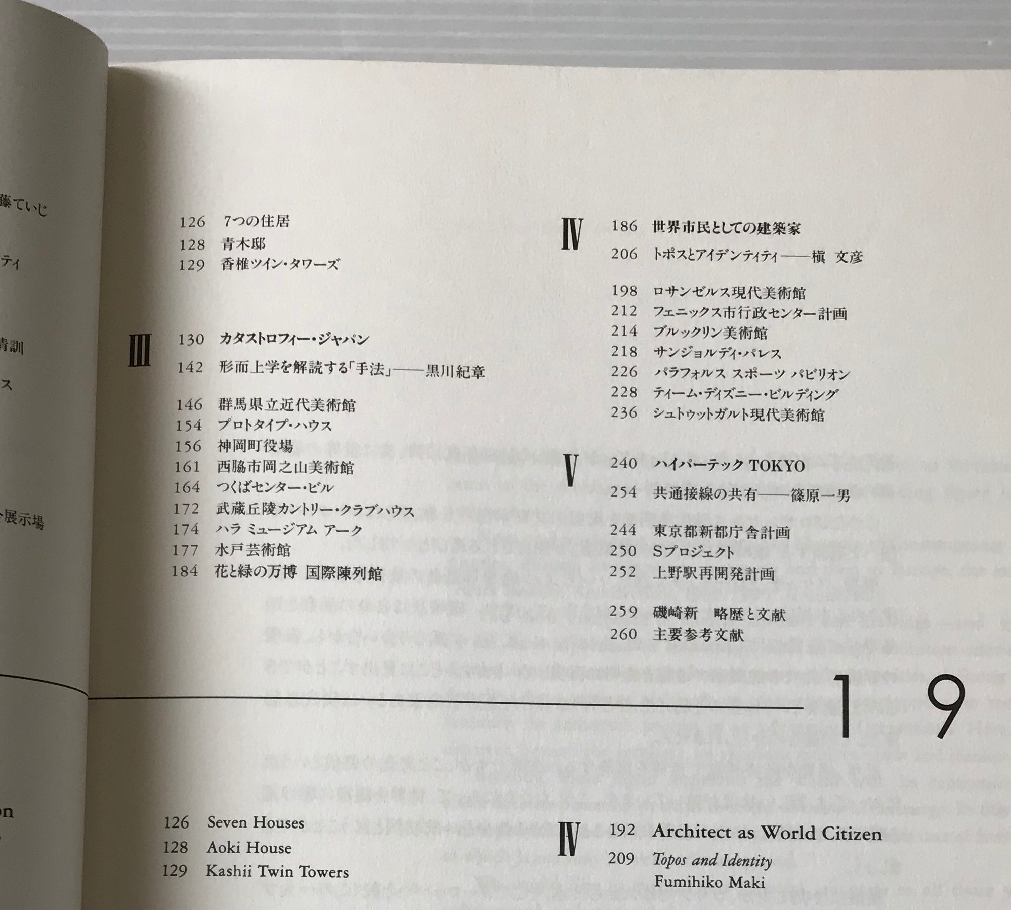 磯崎新1960 1990建築展 Arata Isozaki Architectur 古書店 リブロスムンド Librosmundo