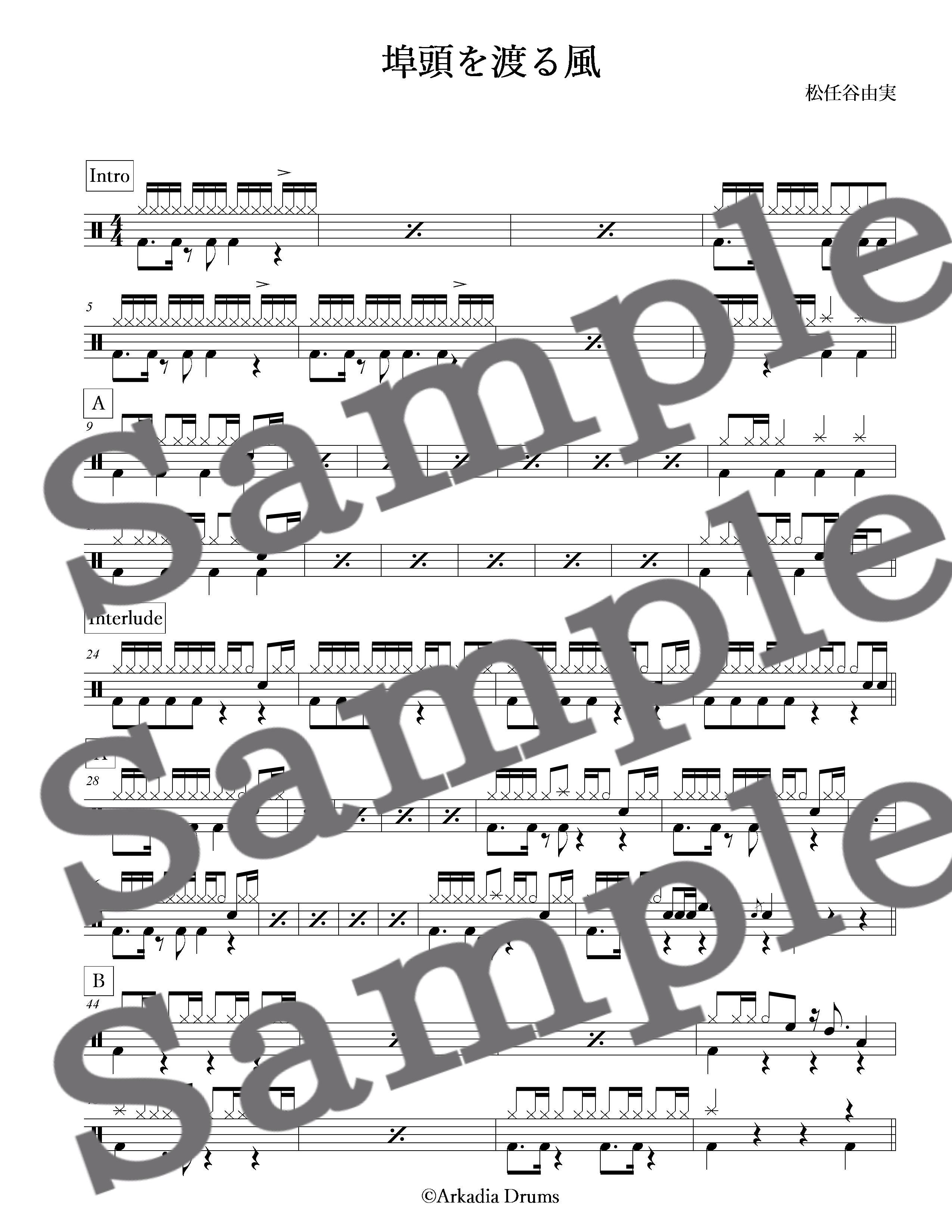 埠頭を渡る風 松任谷由実 Arkadia Drums