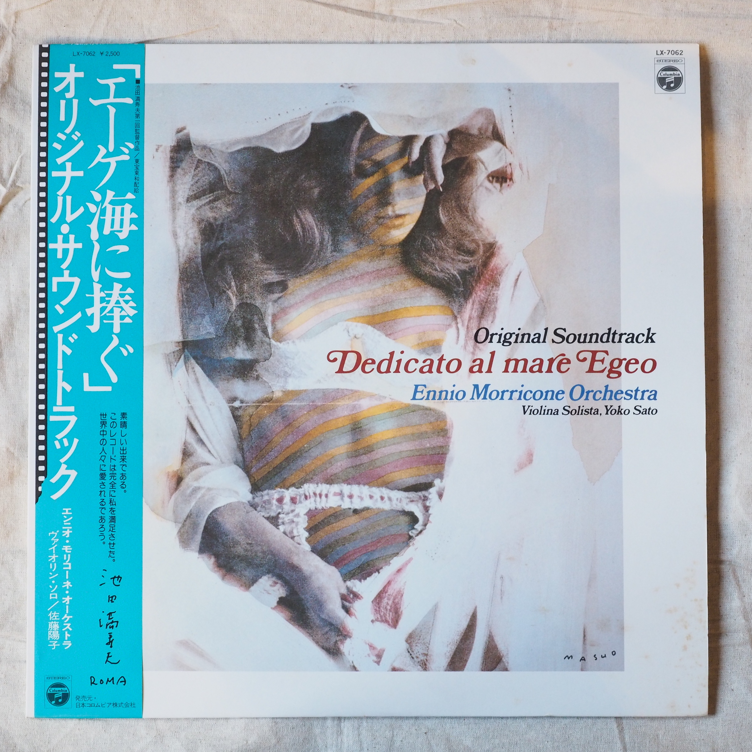 Used Lp Dedicato Al Mare Egeo エーゲ海に捧ぐ Boiler Records