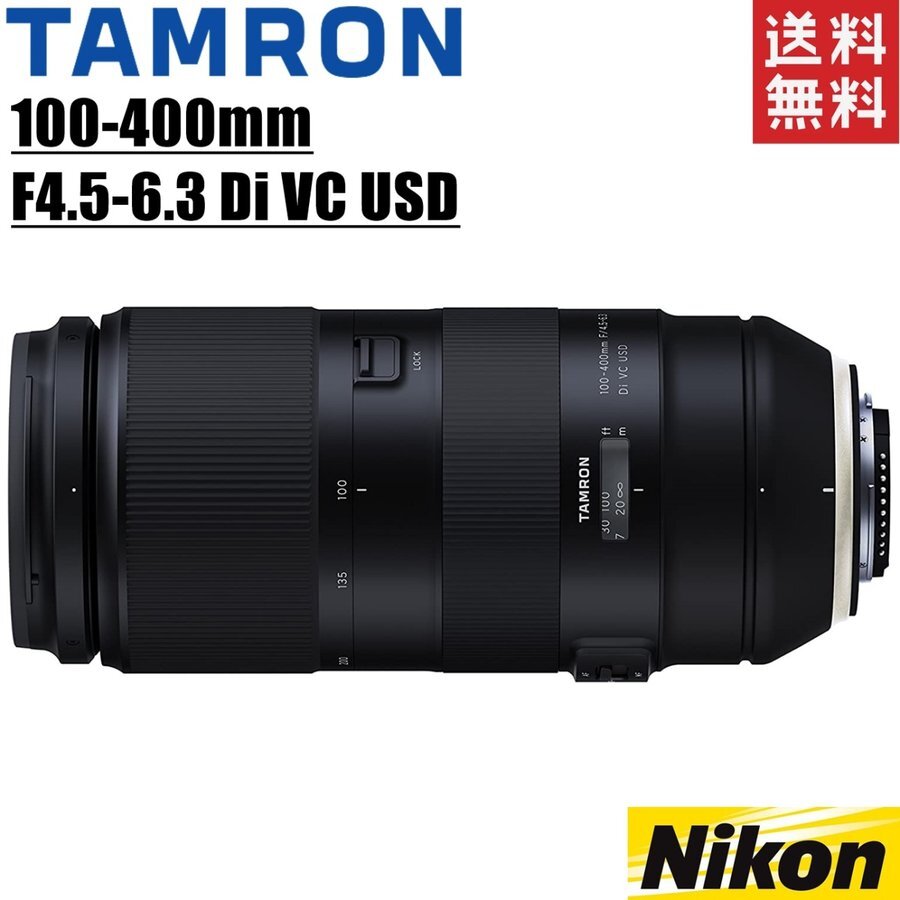 タムロン Tamron 100 400mm F4 5 6 3 Di Vc Usd ニコン用 超望遠ズームレンズ フルサイズ対応 一眼レフ カメラ 中古 Camerart Base店