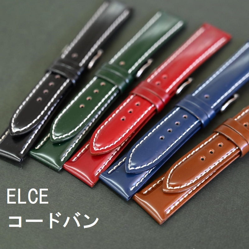 時計バンド 18mm mm 馬革 コードバン ベルト ブラック グリーン ネイビー ワイン ブラウン Elce エルセ 高級革 ツヤ有で丈夫 バンビ正規品 栗田時計店