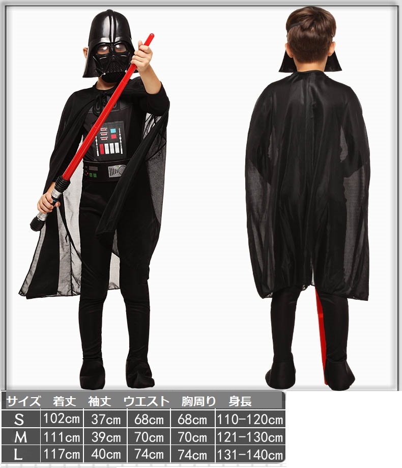 なりきりキッズ スターウォーズ ダースベイダー コスプレ マスク 衣装 マント ベルト 子供 男の子 ダースベイダー 衣装4点セット マスク付 マント付 ダースベイダコスチューム ダースベイダー仮装 ダースベイダー衣装 ダースベイダー服 スターウォーズコスチューム