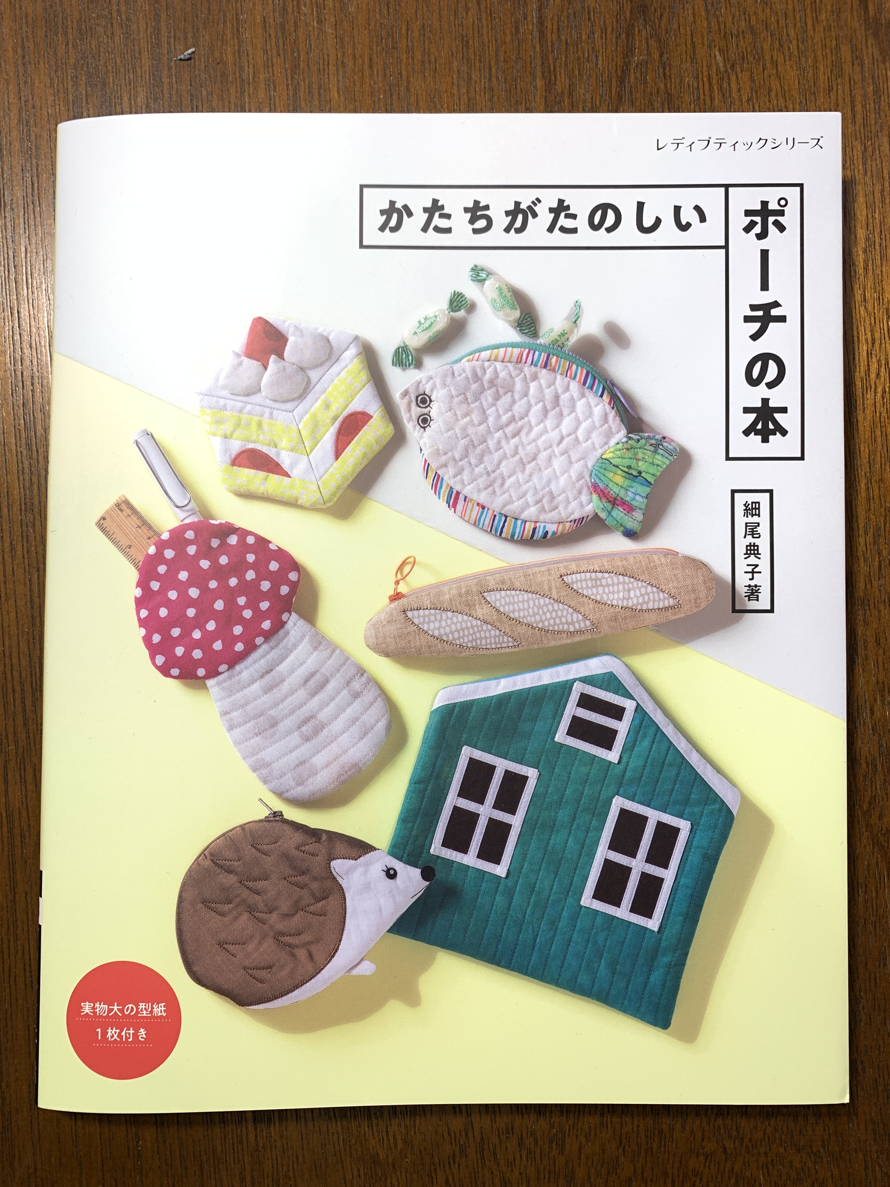 かたちが楽しいポーチの本 キノコケースb材料キット By 細尾典子さん Cfmarche