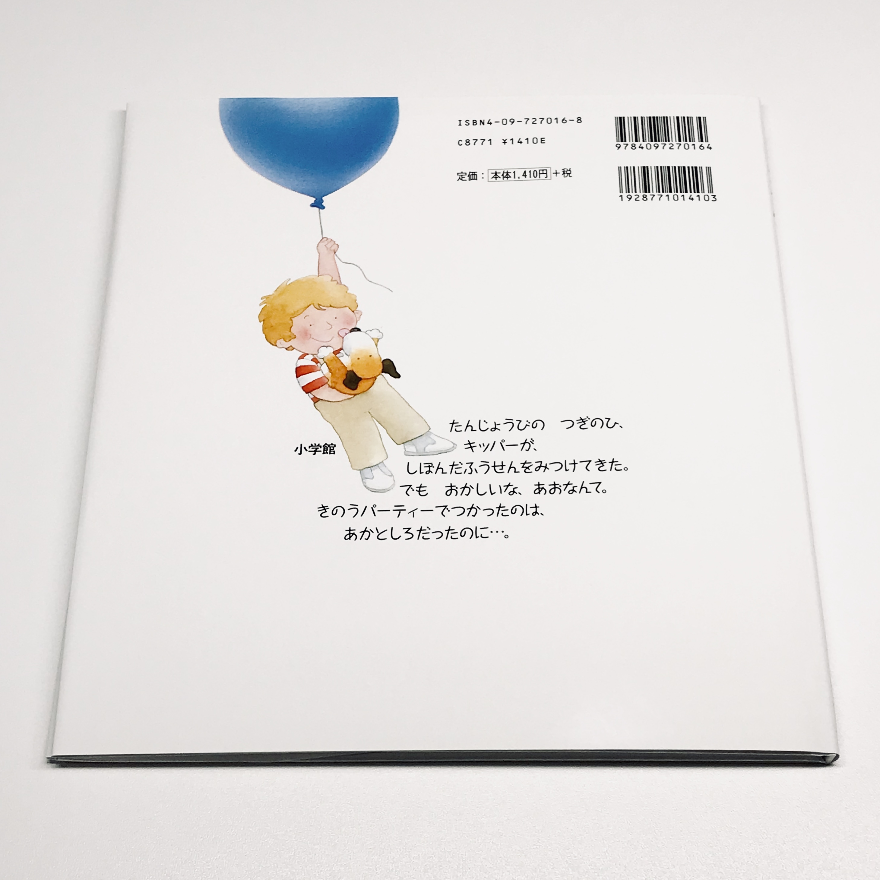 あおいふうせん 絵本のそえる