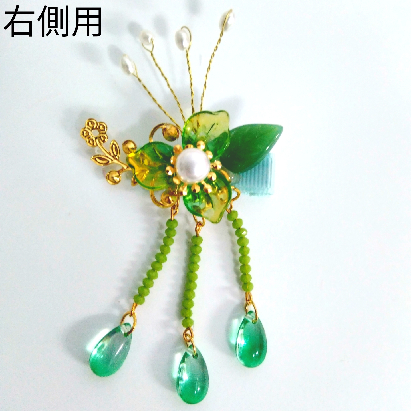 チャイナ髪飾り 若草ー０１ おもガラ庵 再開しました